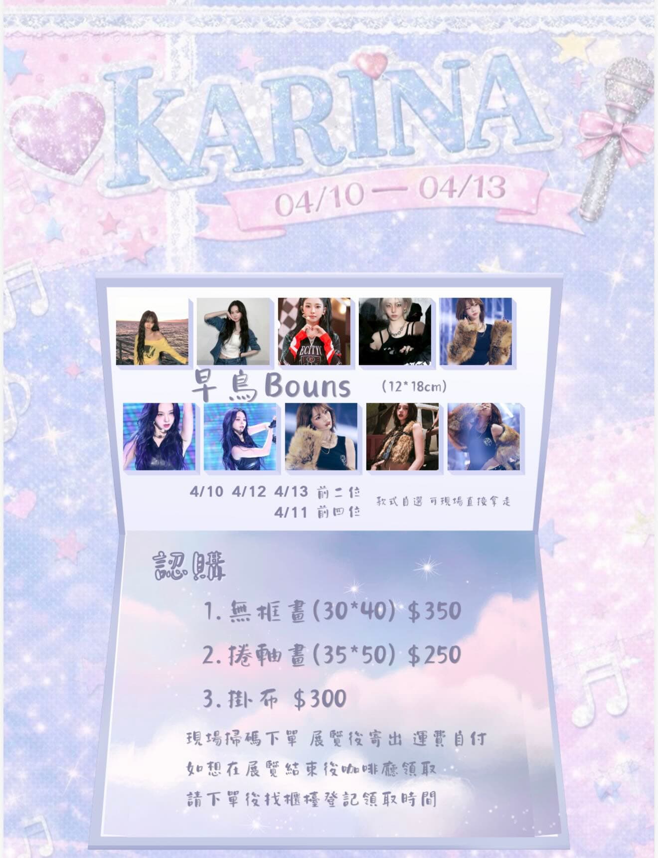 HAPPY KARINA DAY — 愛豆咖啡生日應援 - 圖片 3