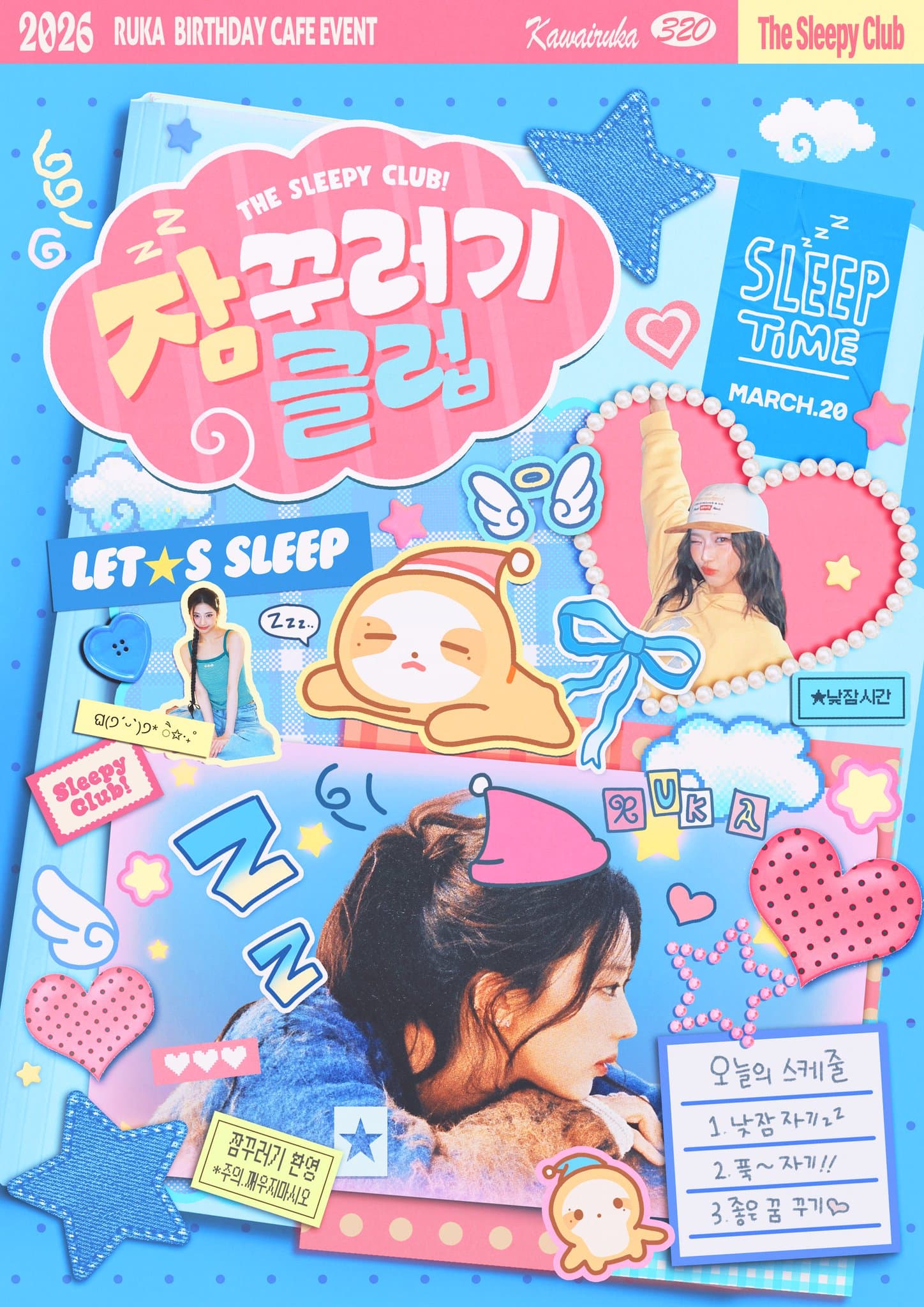 잠꾸러기클럽