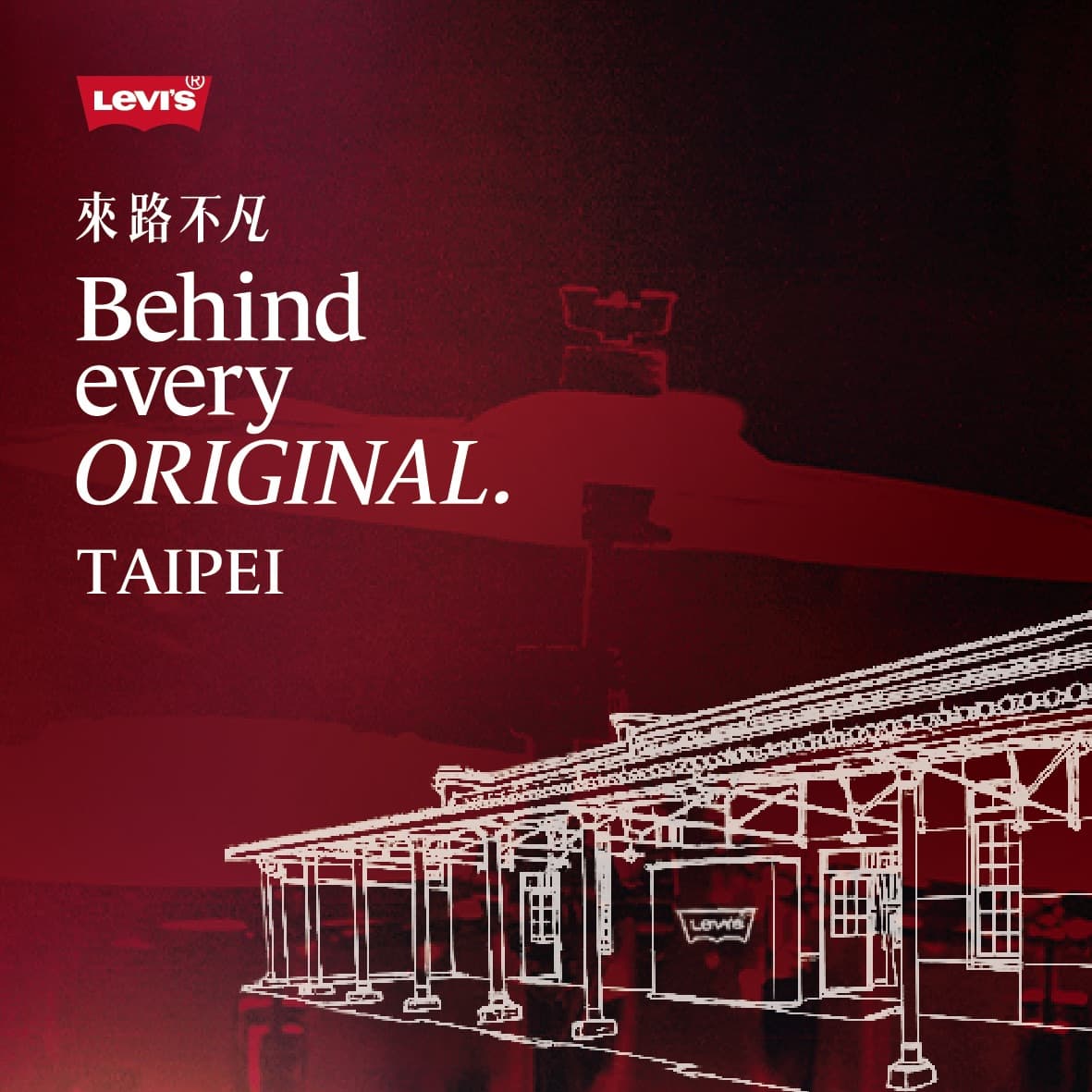Behind Every Original TAIPEI  來路不凡之旅 台北站