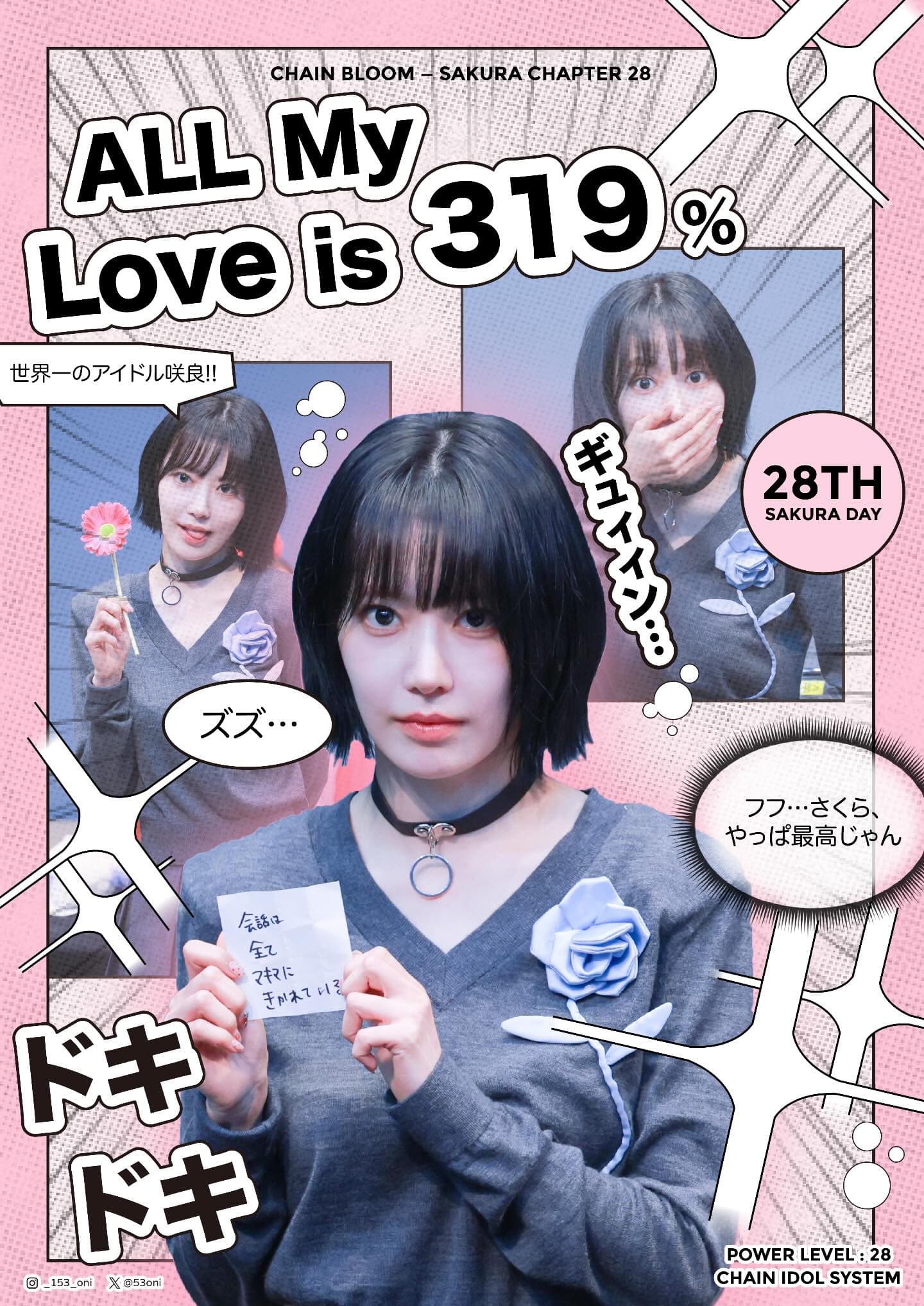 ALL MY LOVE IS 319% 宮脇咲良生日特展 - 圖片 2