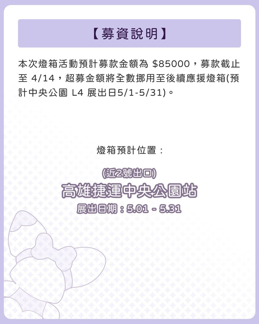 NMIXX Kyujin 生日燈箱 — 高雄中央公園站🐱 - 圖片 3