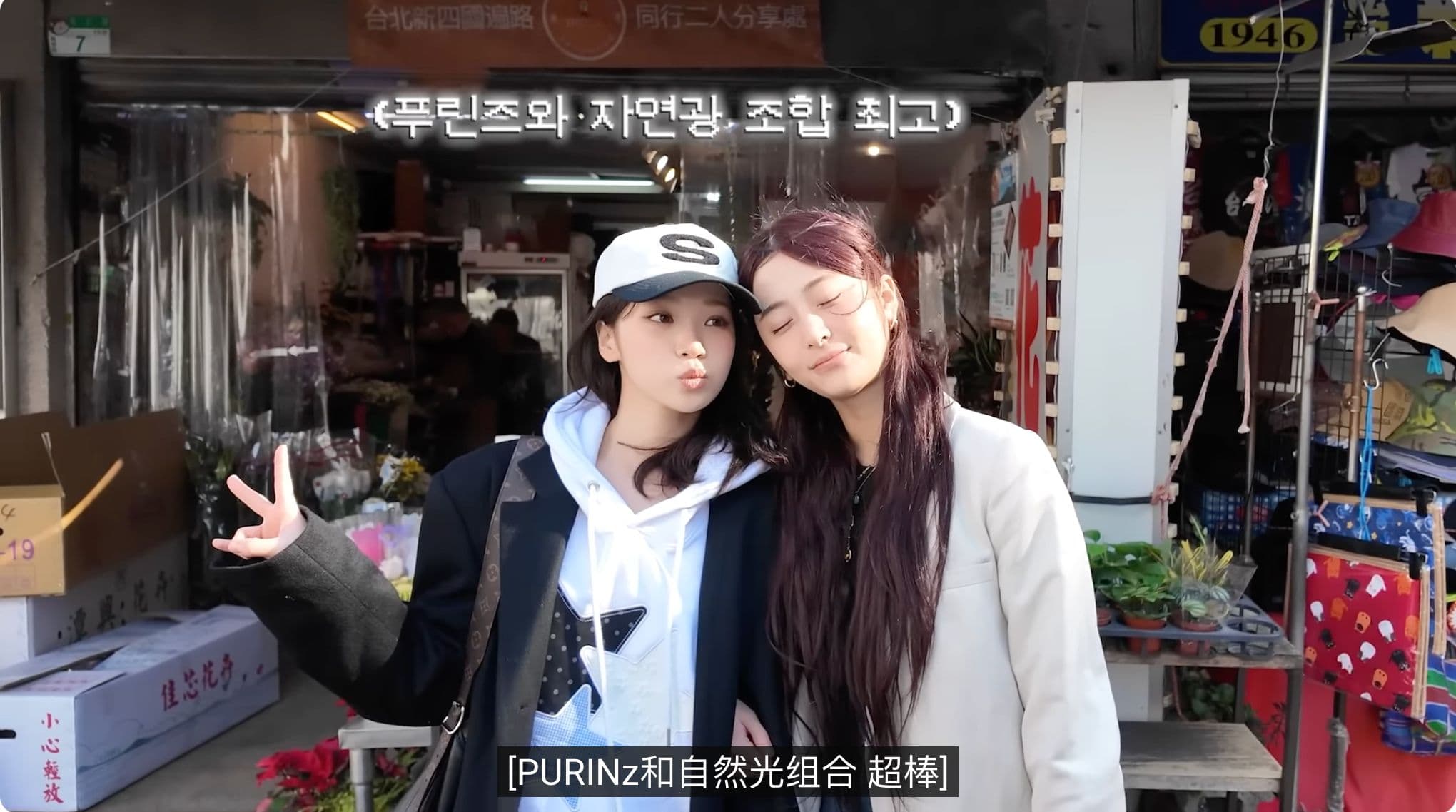 采源、允真 西門紅樓