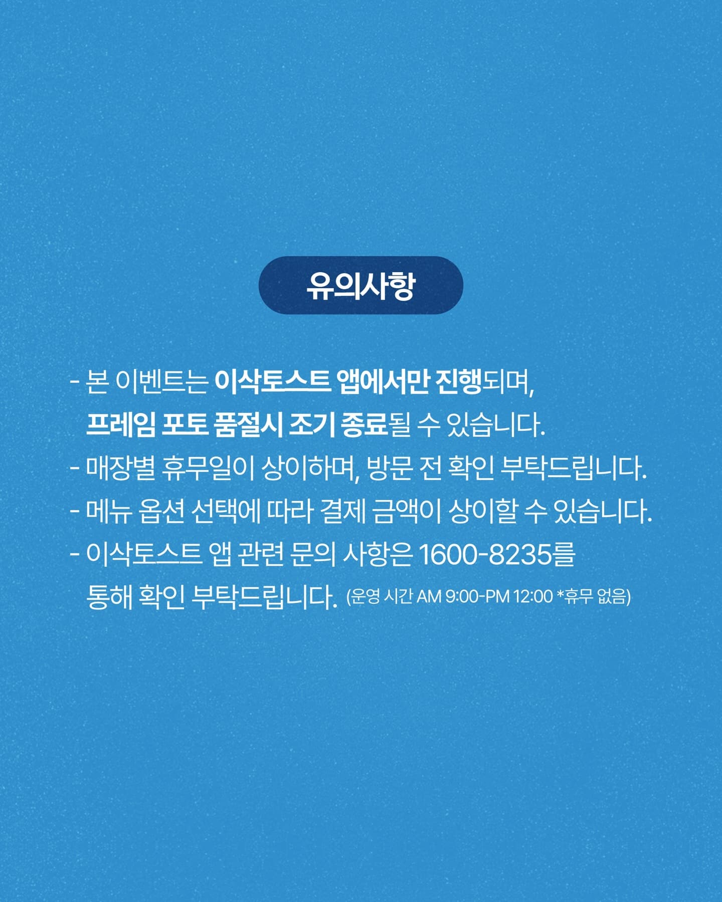 SEVENTEEN MINGYU × 이삭토스트 프레임 포토 이벤트 - 圖片 2