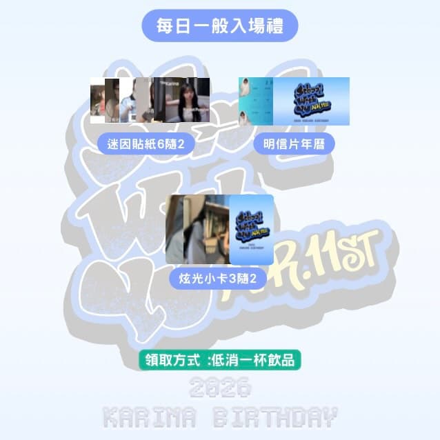 SCHOOL WITH YU — 2026 Karina Birthday Cafe - 圖片 4