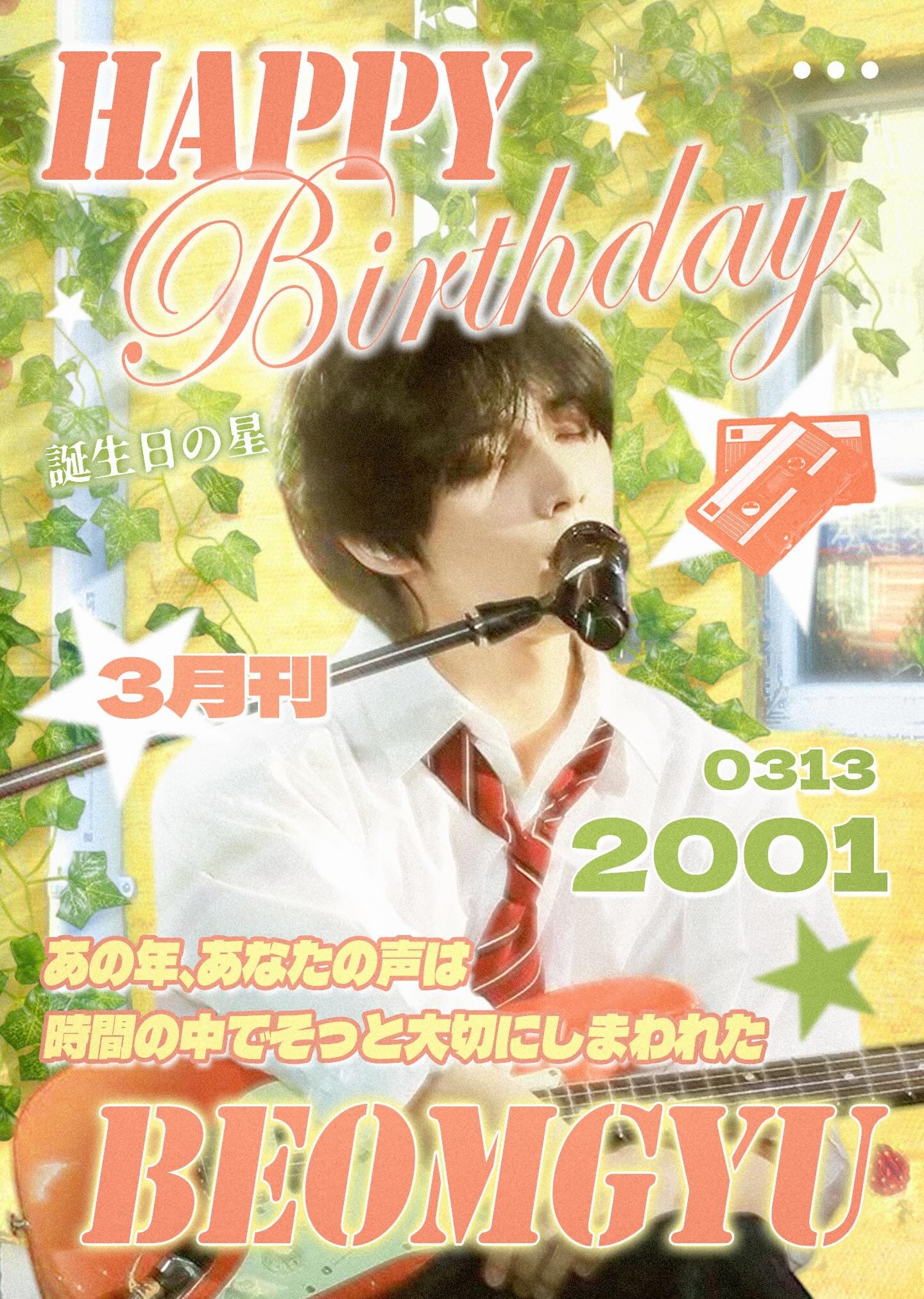 2026 BEOMGYU DAY 生日應援