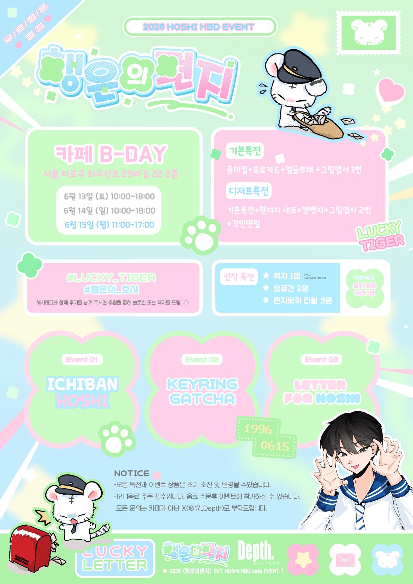 Lucky Letter 행운의 편지 — HOSHI 생일 카페 - 圖片 2