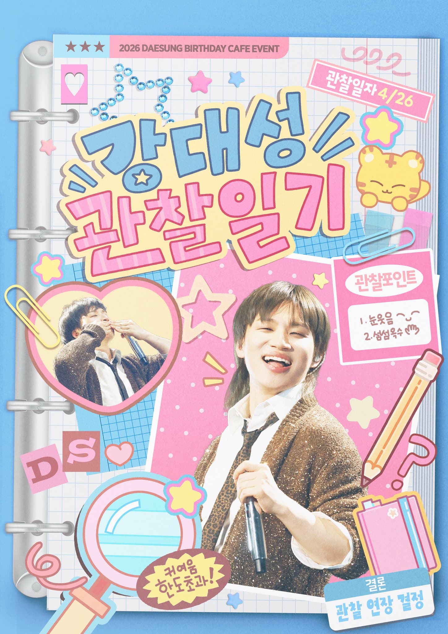 Kang Daesung Observation Diary — 2026 DAESUNG Birthday Cafe