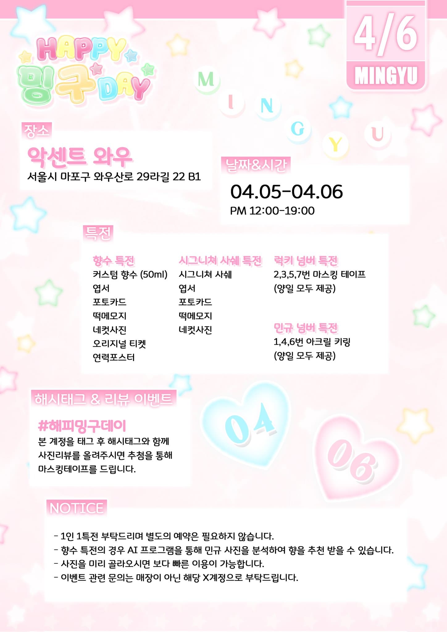 ❤︎ 해피밍구데이 ❤︎ HAPpy MIngU DaY ❤︎ — 2026 MINGYU Birthday Cafe - 圖片 2