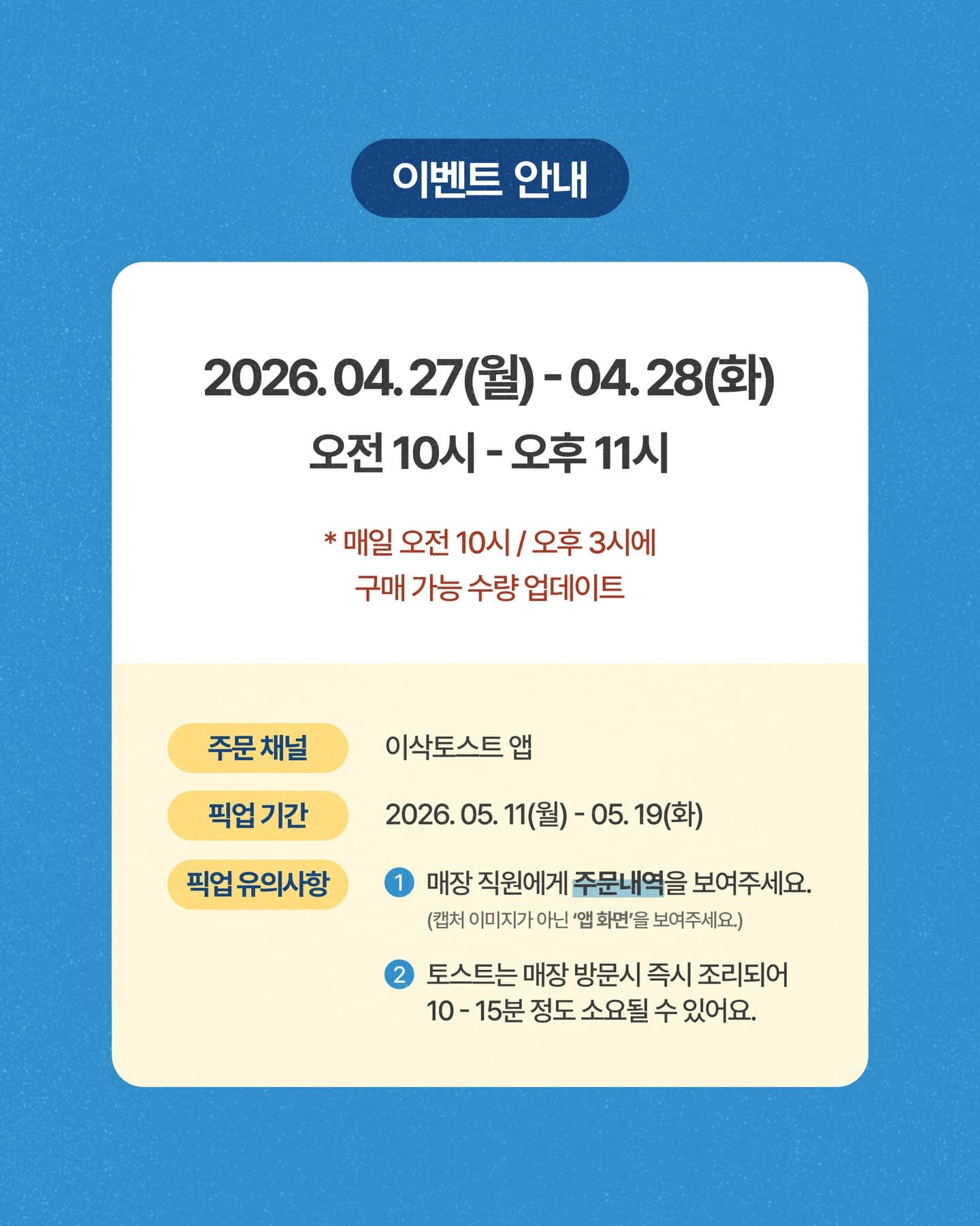 SEVENTEEN MINGYU × 이삭토스트 프레임 포토 이벤트