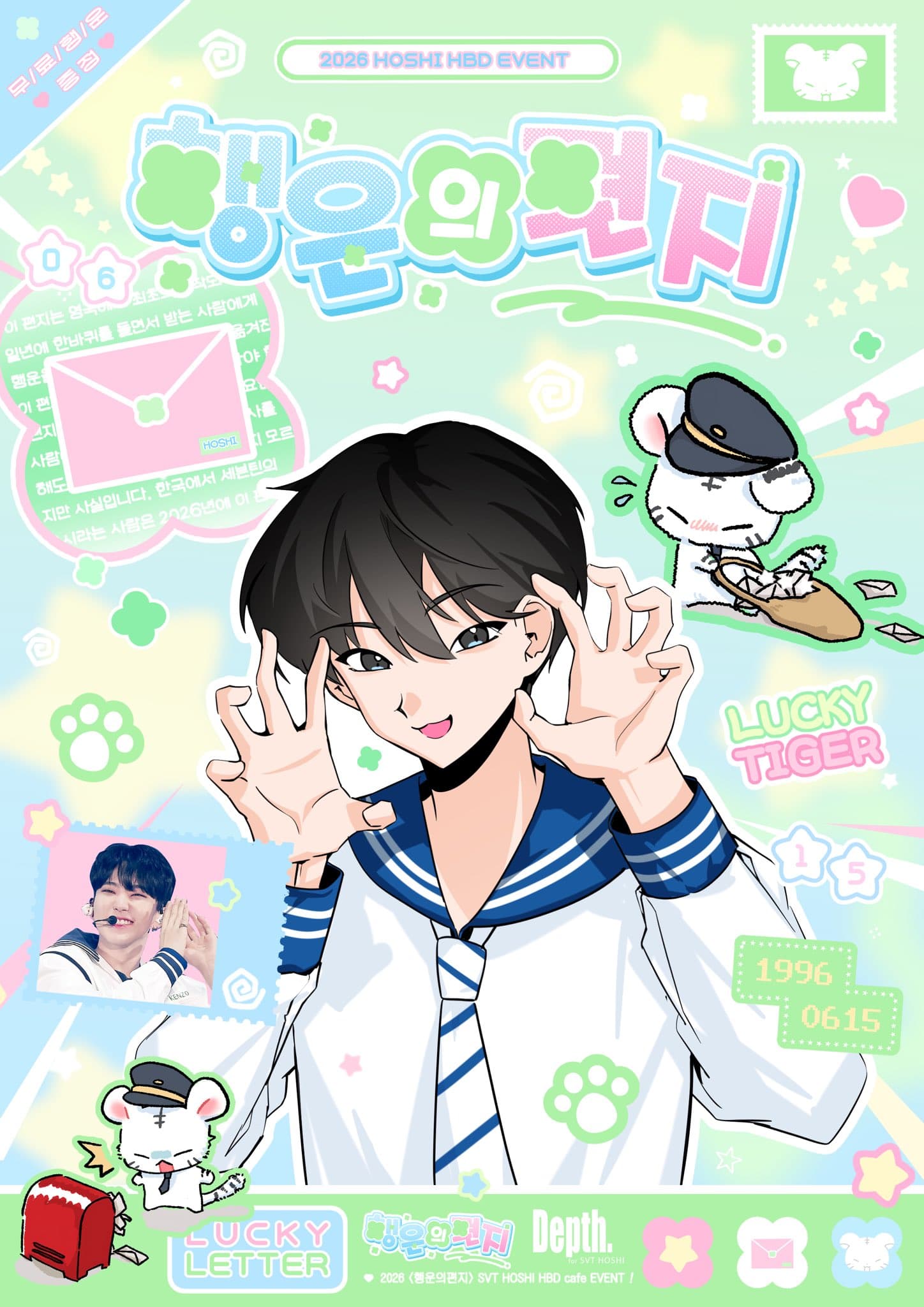 Lucky Letter 행운의 편지 — HOSHI 생일 카페