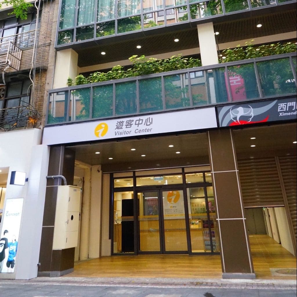 西門町遊客中心 - 圖片 1