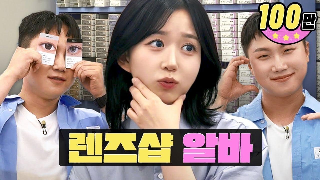 Workdol Haewon | 하파크리스틴 윙크 목동점