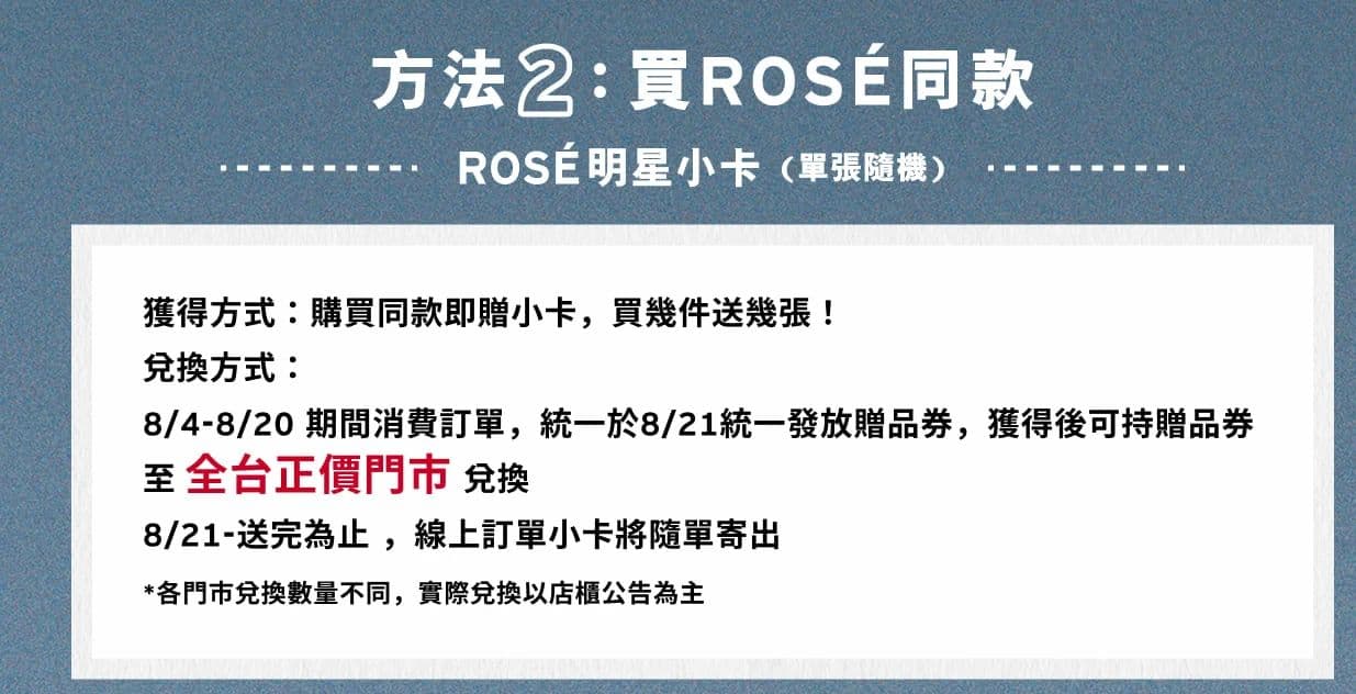 ROSÉ x Levi's 會員專屬小卡活動 - 圖片 2