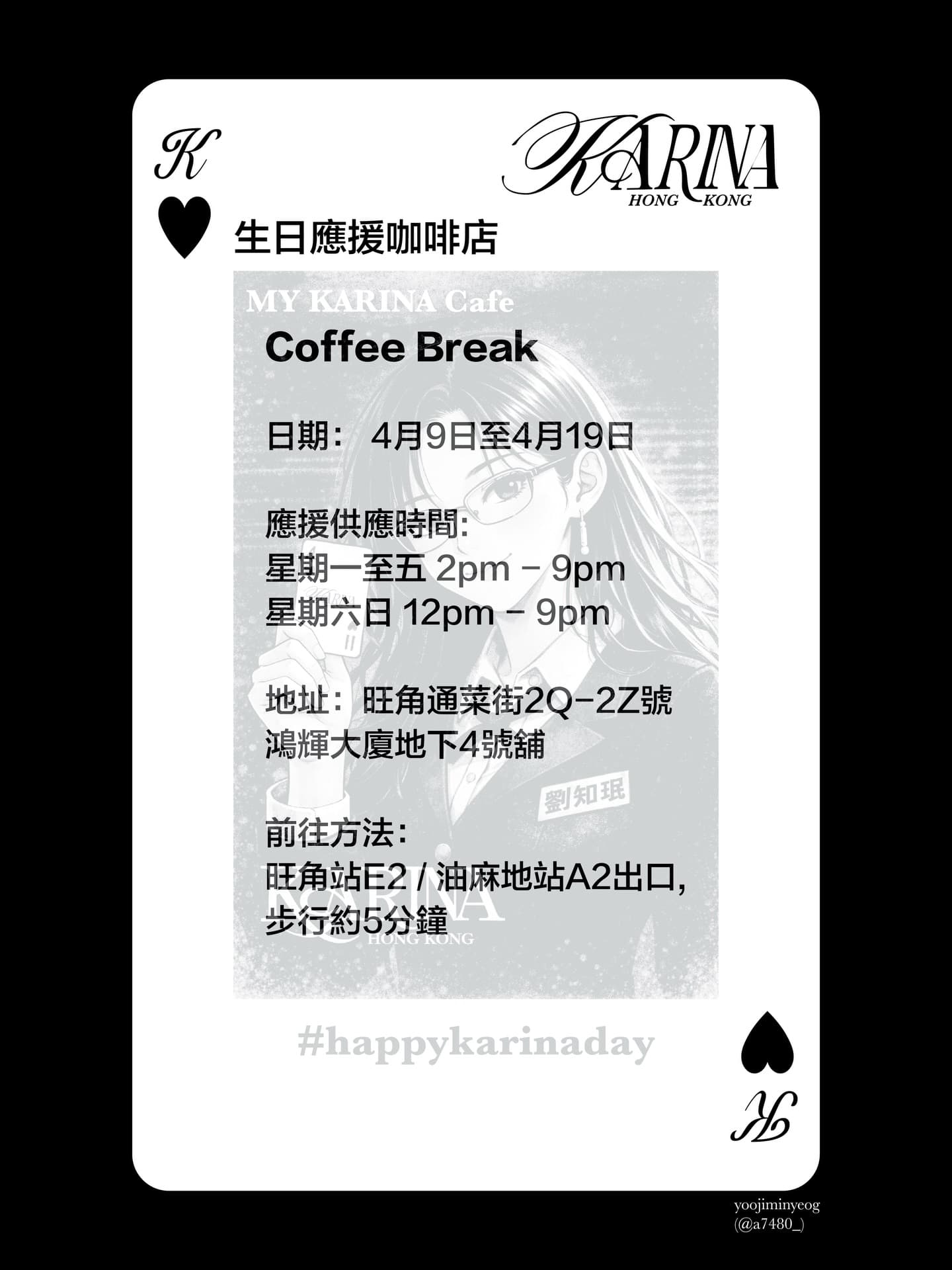 ♥️ MY KARINA Cafe 知珉生日應援咖啡店 - 圖片 3