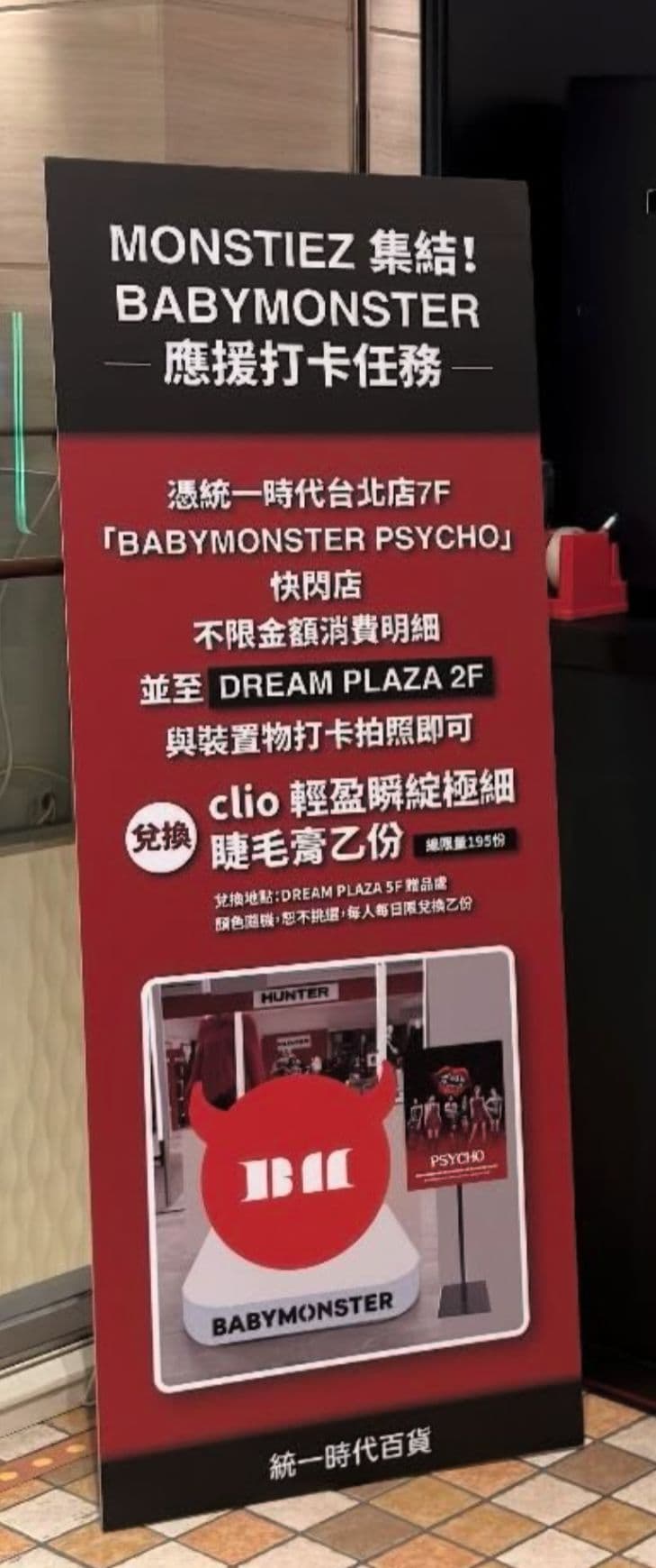 PSYCHO 快閃店隔壁棟打卡點 - 圖片 2