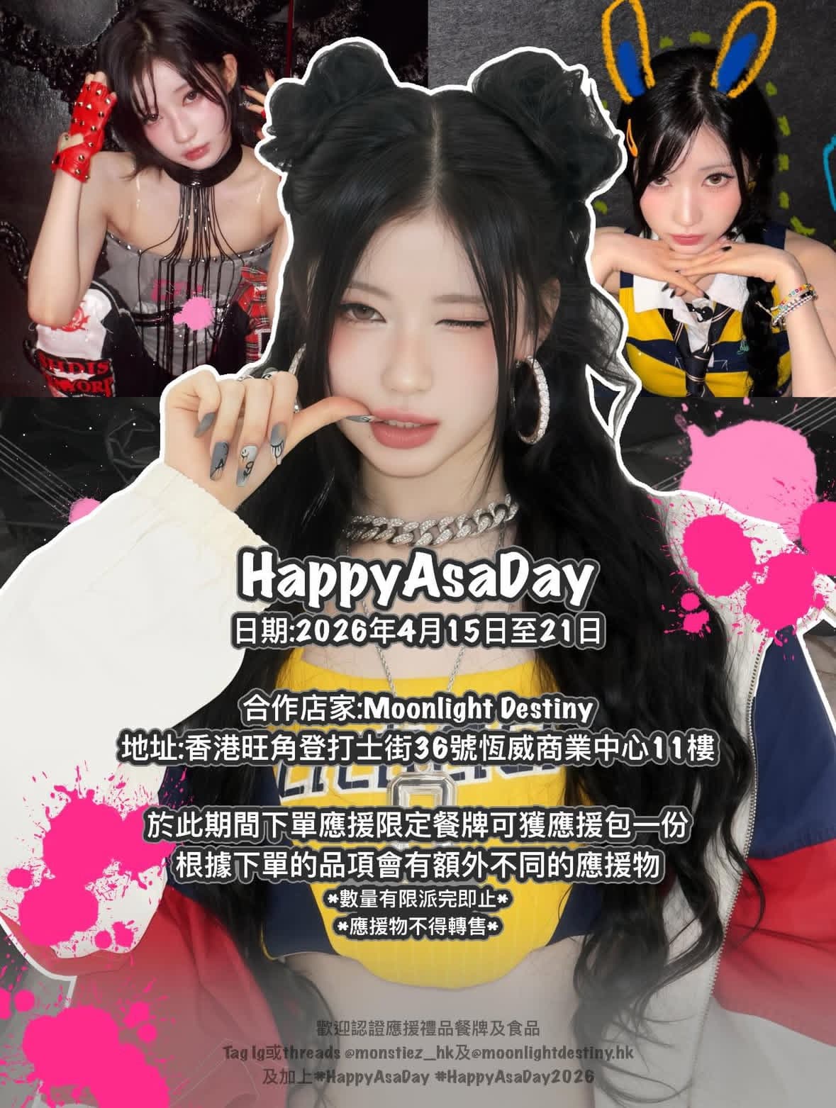 🐰Asa🐰生日應援咖啡店
