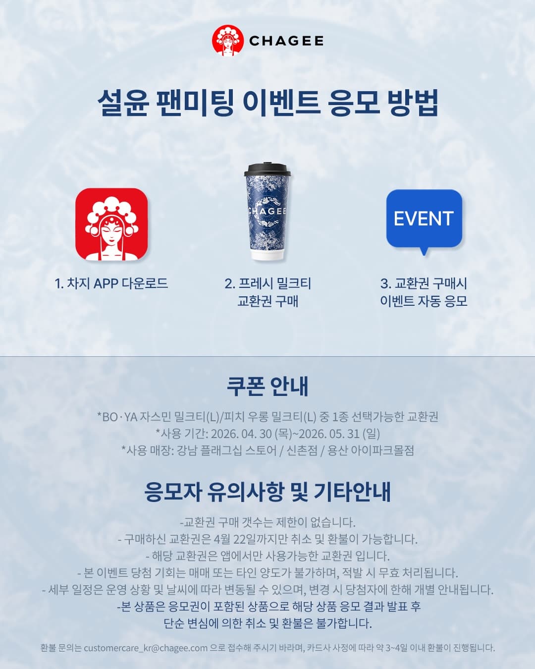 HELLO CHAGEE × 설윤 팬미팅 이벤트 - 圖片 2