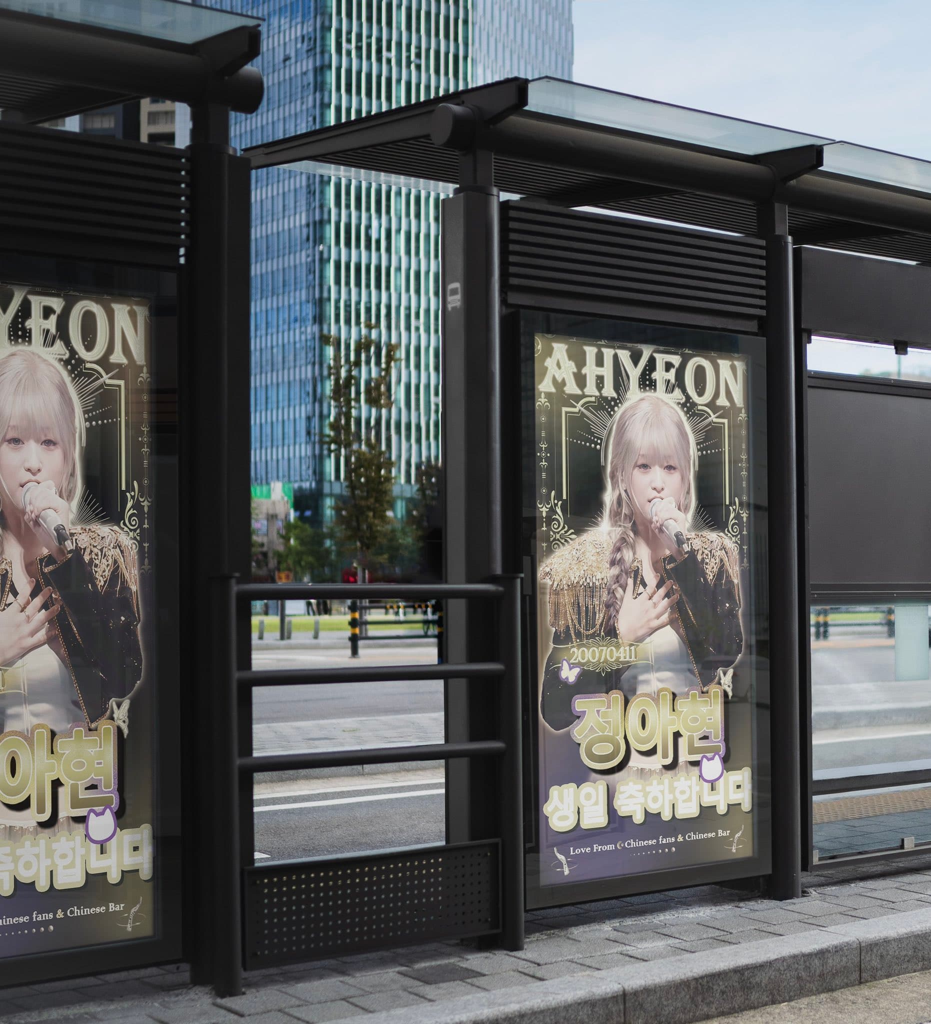 BABYMONSTER Ahyeon 生日應援廣告（荷蘭福利會 巴士站） - 圖片 2