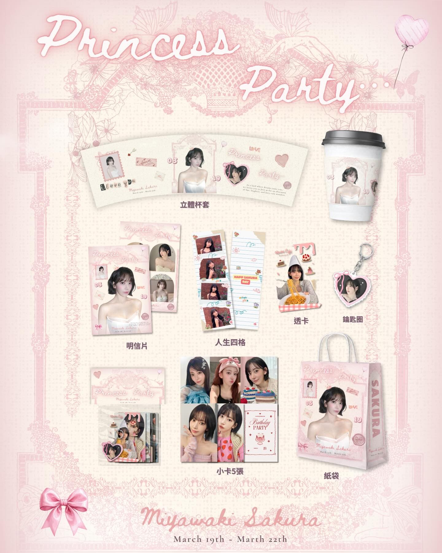 👑Princess Party 宮脇咲良生日咖啡廳 - 圖片 2