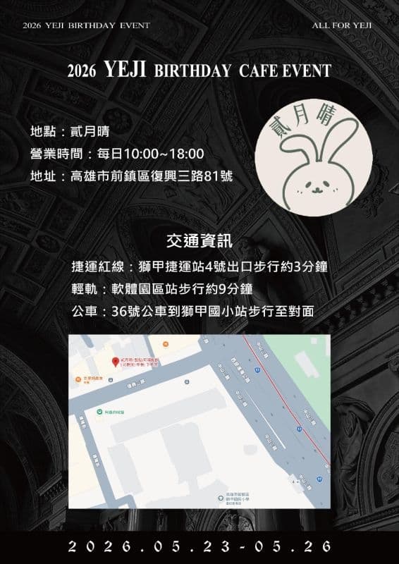 2026 YEJI Birthday Cafe Event in Kaohsiung - 圖片 2