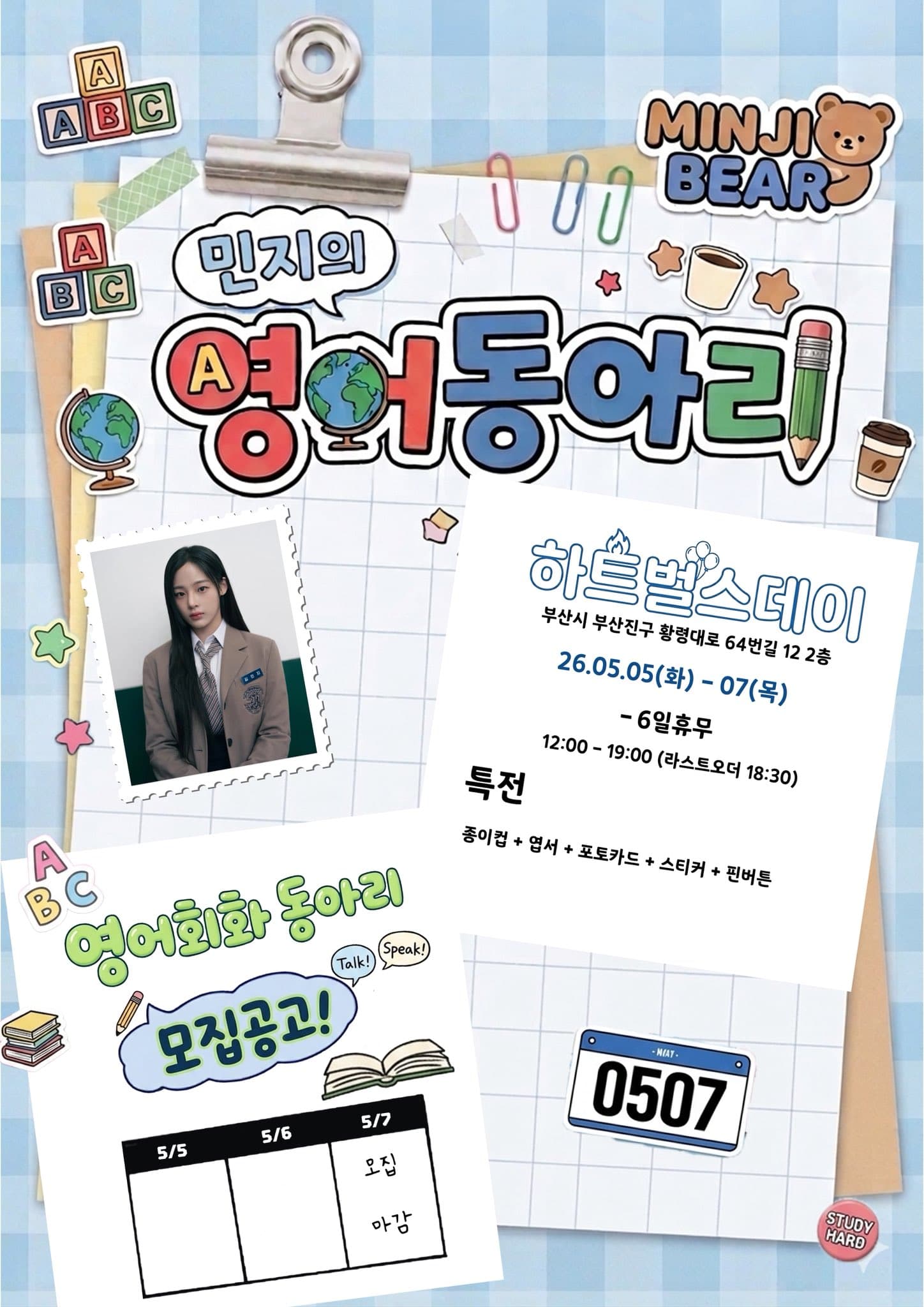 민지의 영어동아리 - 圖片 2