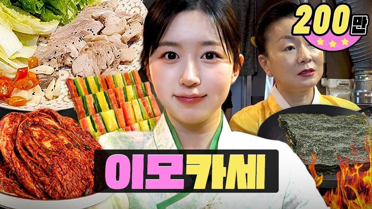 Workdol Haewon | 즐거운술상