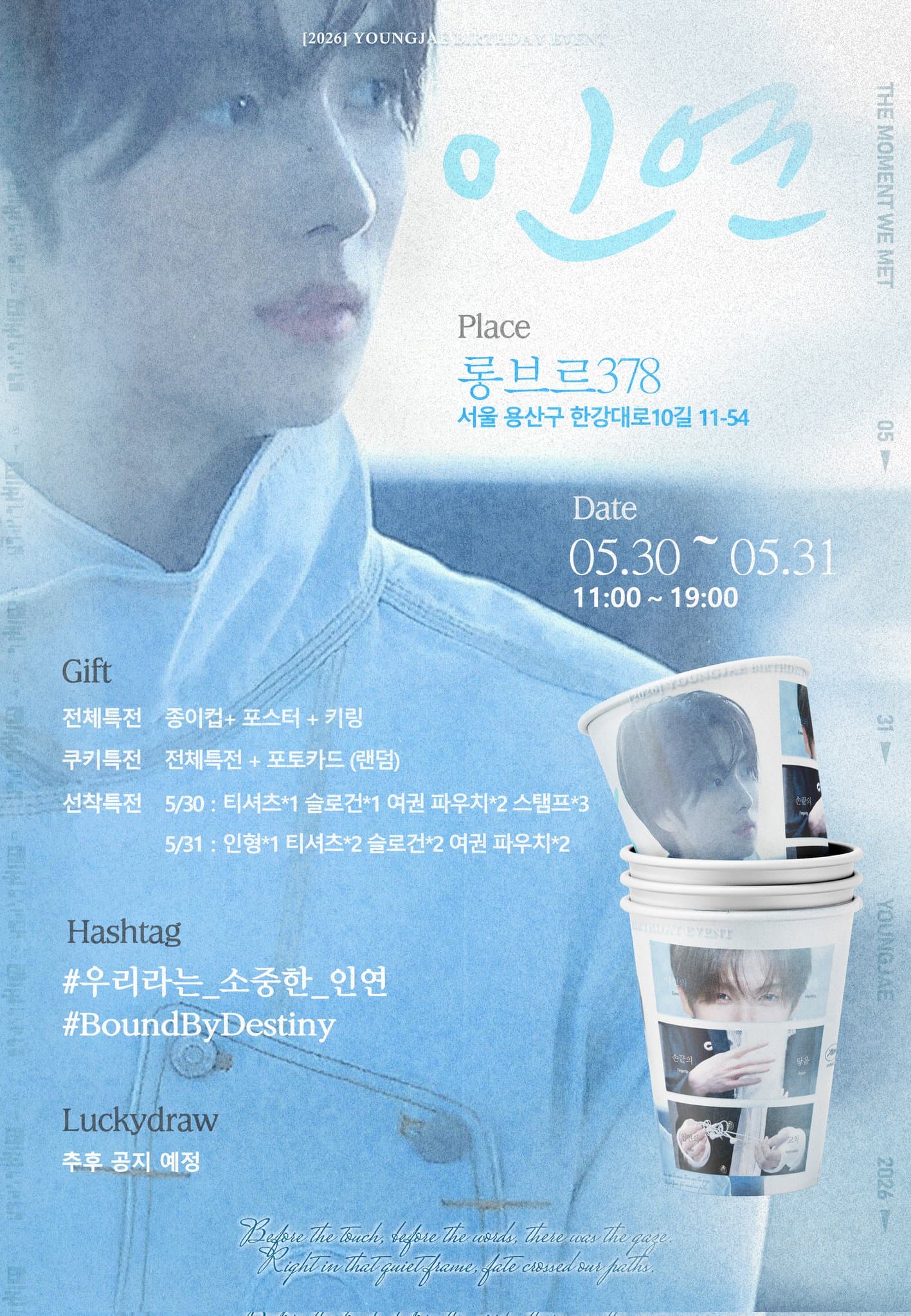 2026 英宰生日應援-인연 Fate — 2026 YOUNGJAE Birthday Cafe - 圖片 2