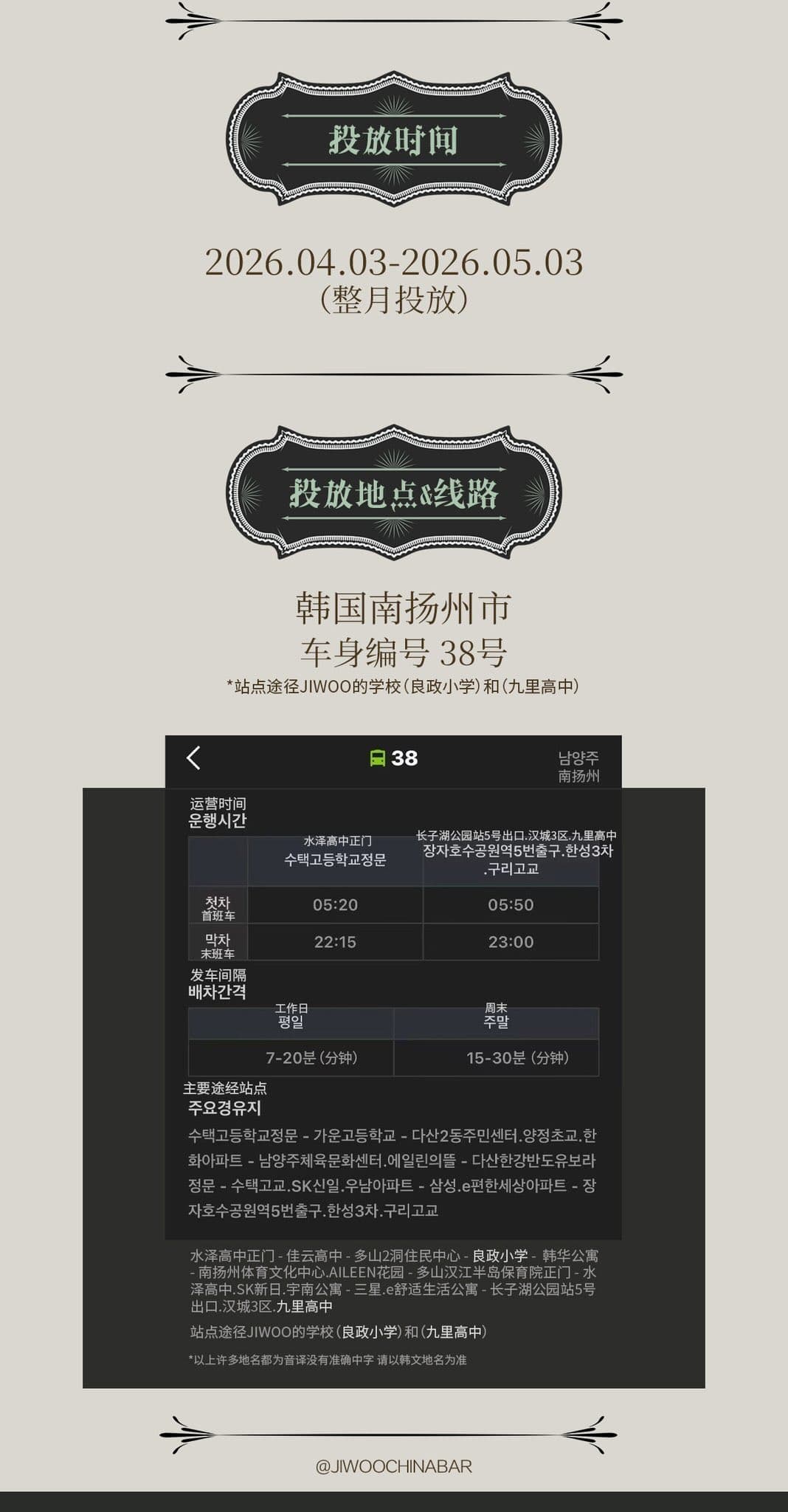 NMIXX Jiwoo 生日公車應援廣告🚌 - 圖片 2
