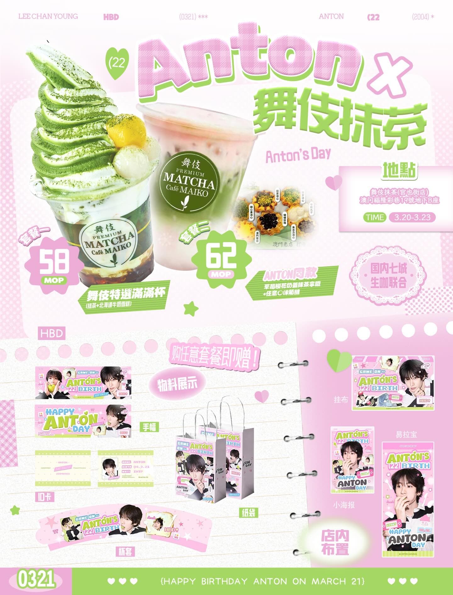 李燦榮生日會 — 2026 RIIZE Anton Birthday Event（Macau）