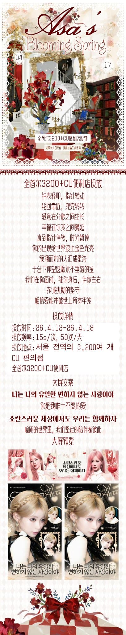 BABYMONSTER Asa 20歲生日應援廣告（首爾 CU 便利店）