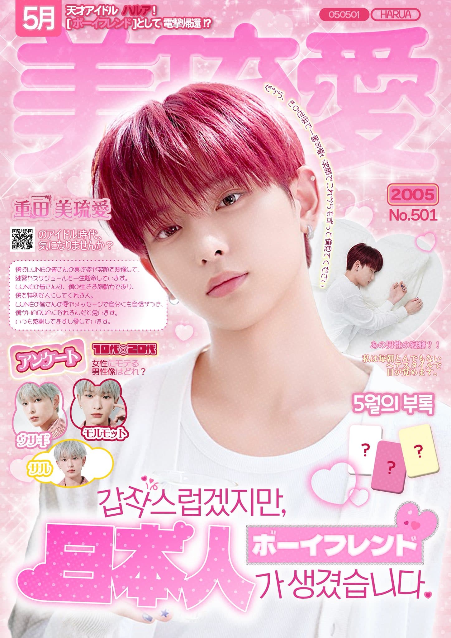 [日本人ボーイフレンド]가 생겼습니다 — 2026 HARUA Birthday Cafe