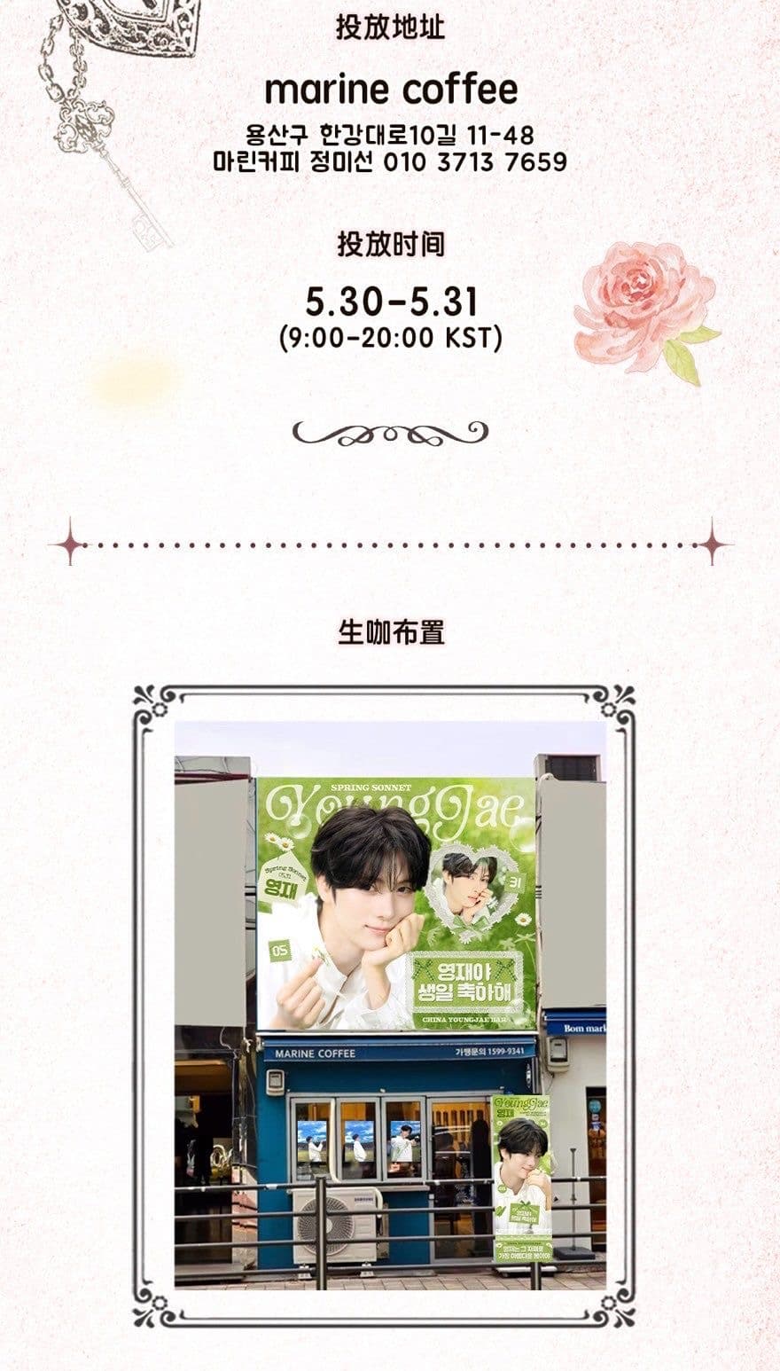 Dear YoungJae · Sonnet0531 Part07 Blossom - 圖片 3