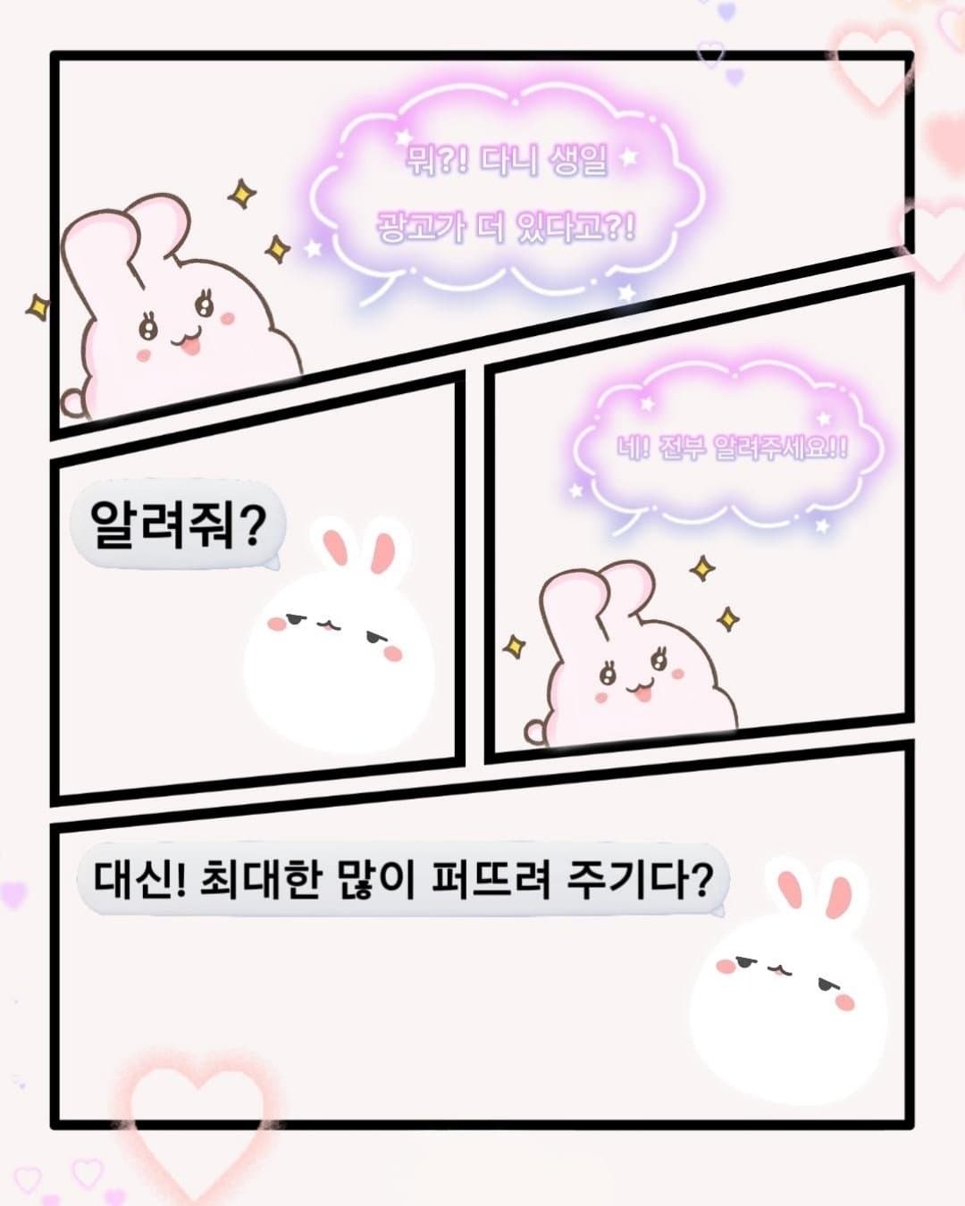 💛 다니엘 생일 광고 🌻 Danielle Birthday Ad