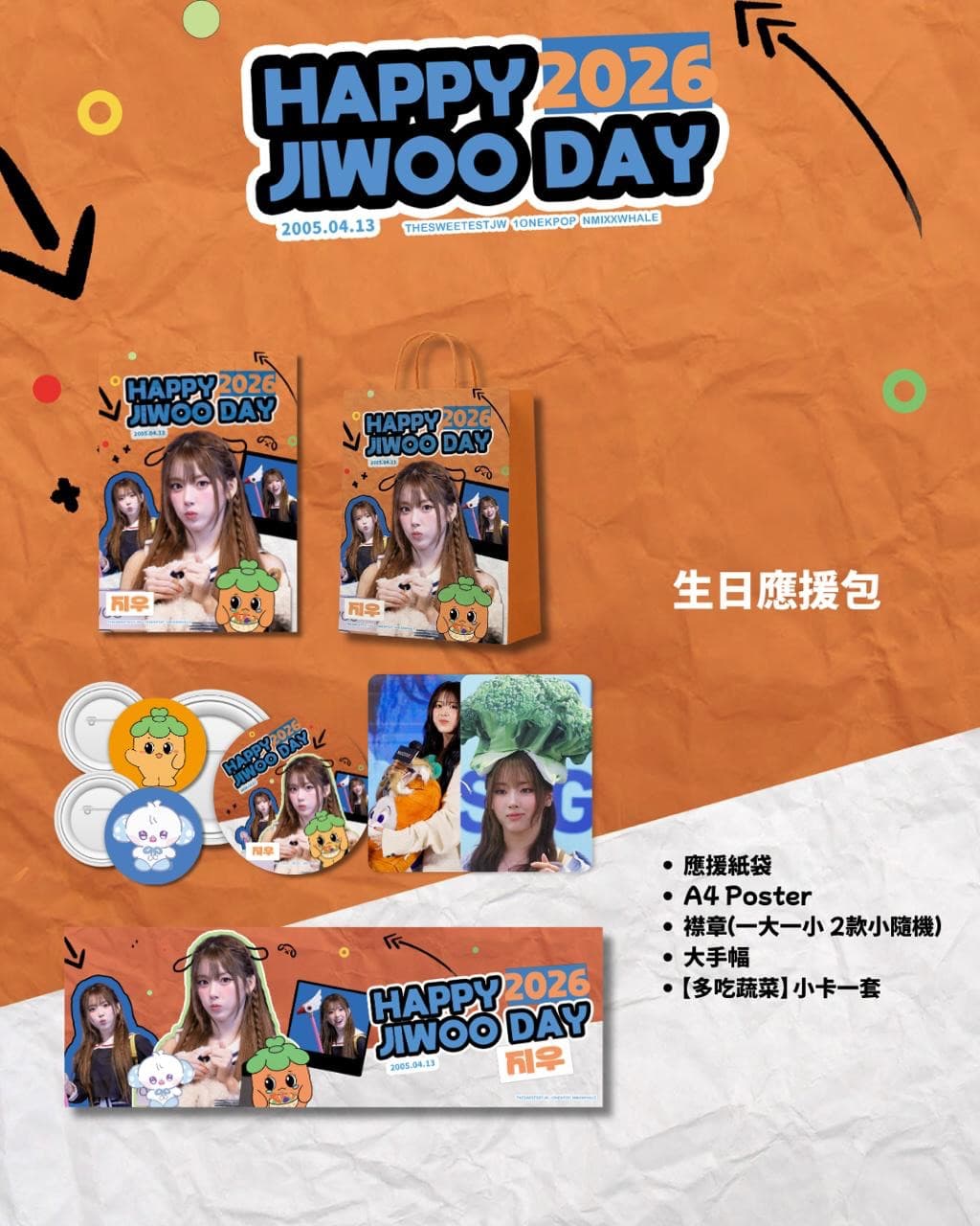 Happy Jiwoo Day 2026 — NMIXX Jiwoo 生日應援 Cafe - 圖片 3