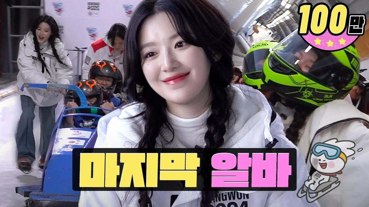 Workdol Shuhua | 알펜시아 리조트