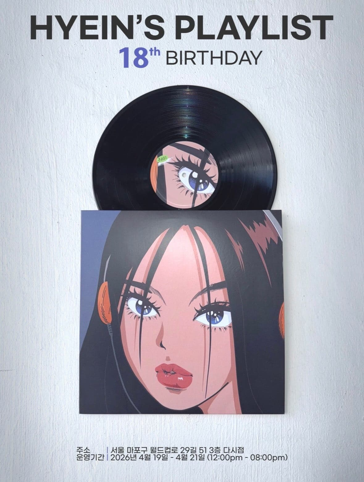 혜인이의 Playlist — 2026 HYEIN Birthday Cafe - 圖片 2