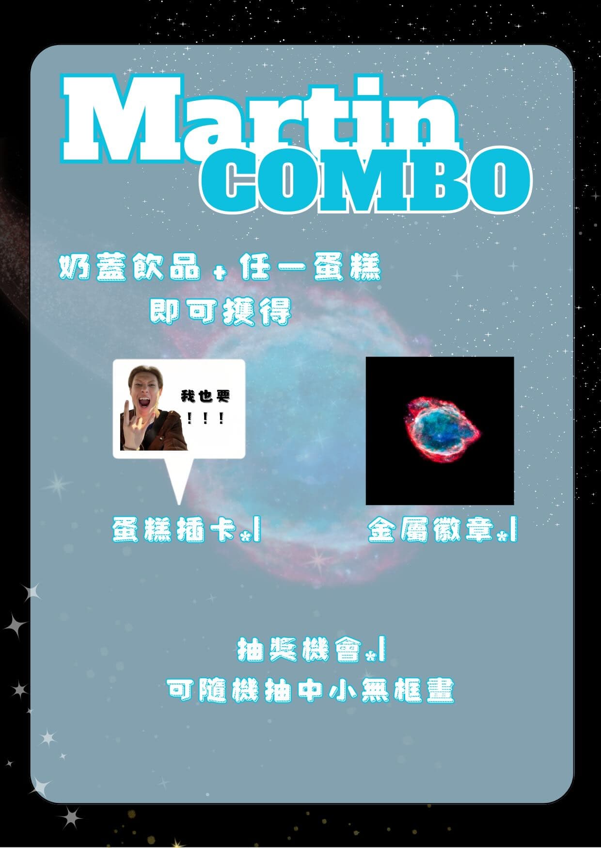 《Super Star - Martin in Taipei》馬丁應援生咖 - 圖片 3