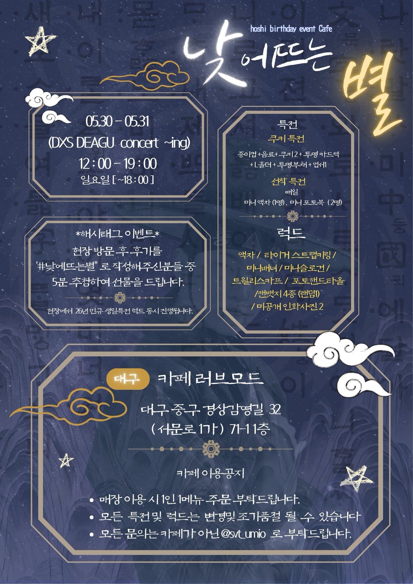 The Star That Rises in the Daytime — HOSHI 生日咖啡（大邱） - 圖片 2