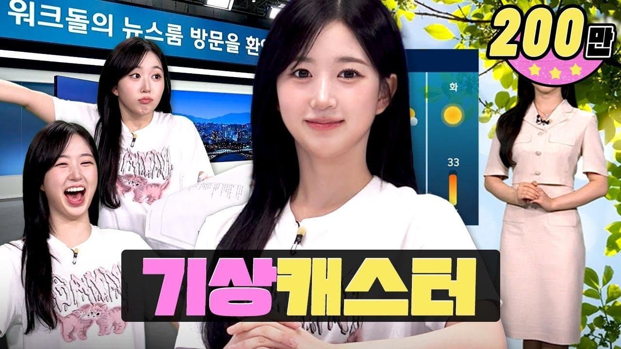 Workdol Haewon | JTBC