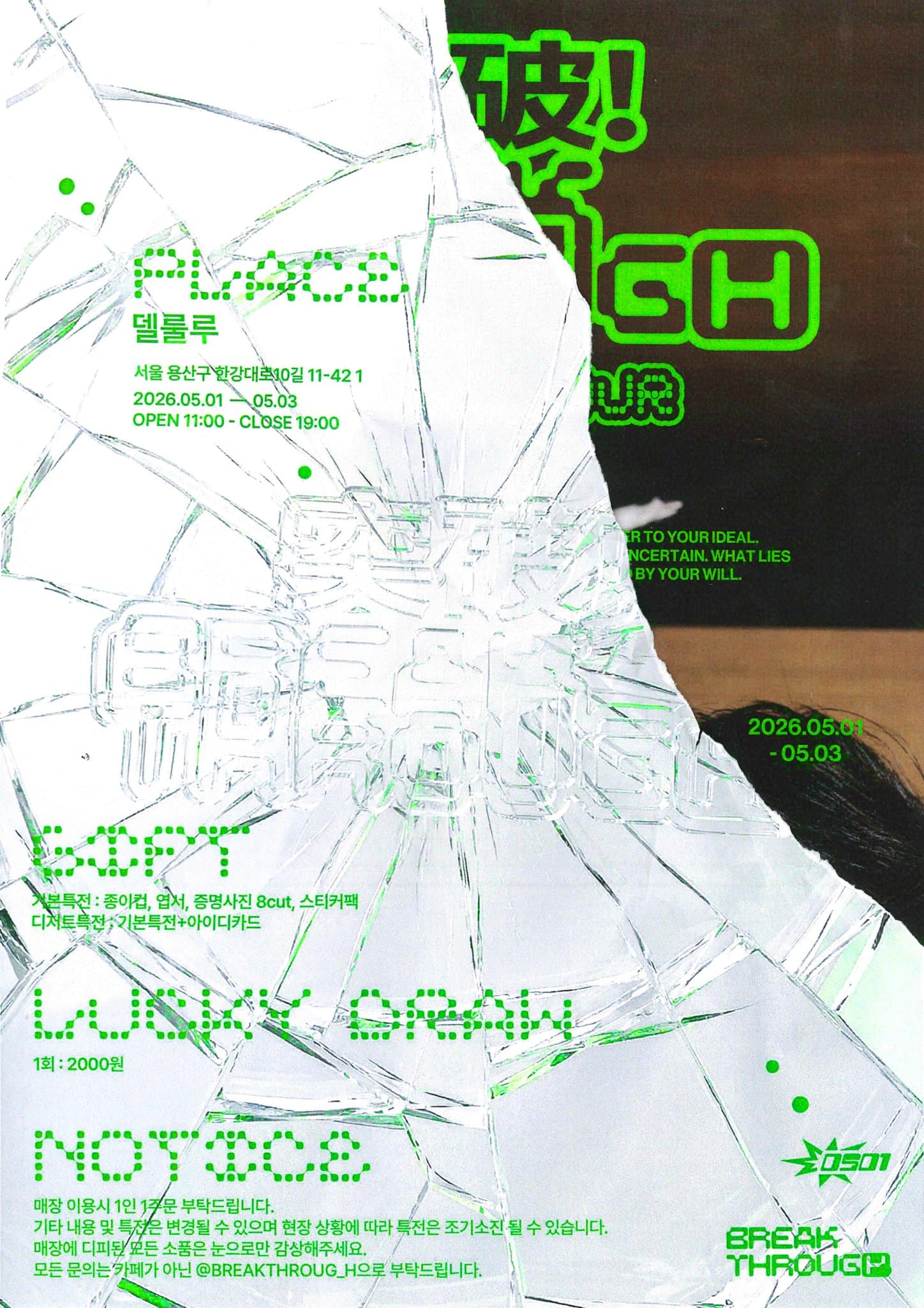 突破! BreakthrougⒽ — 2026 HARUA Birthday Cafe - 圖片 2
