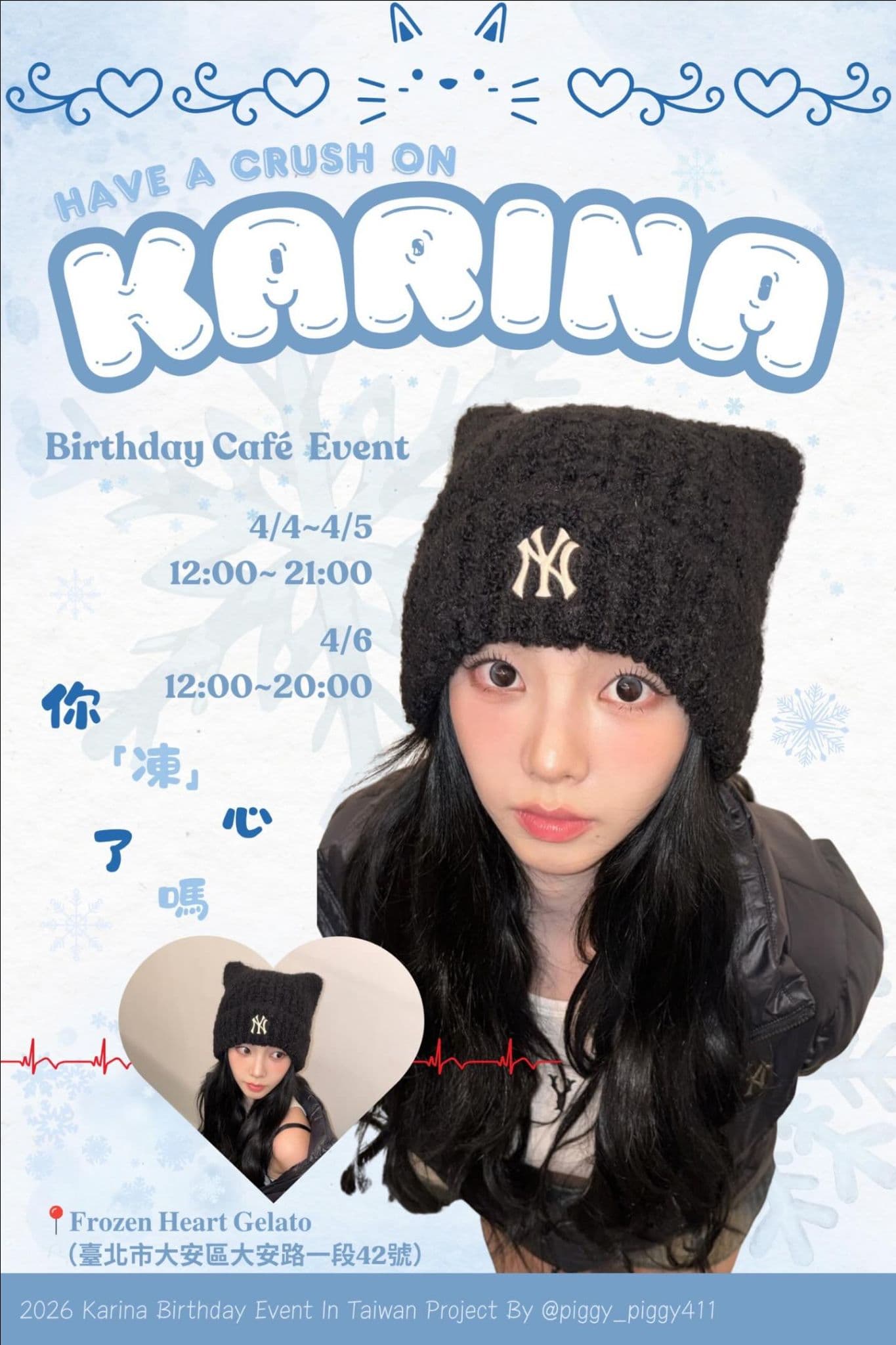 Have a Crush on Karina 凍心生日咖啡