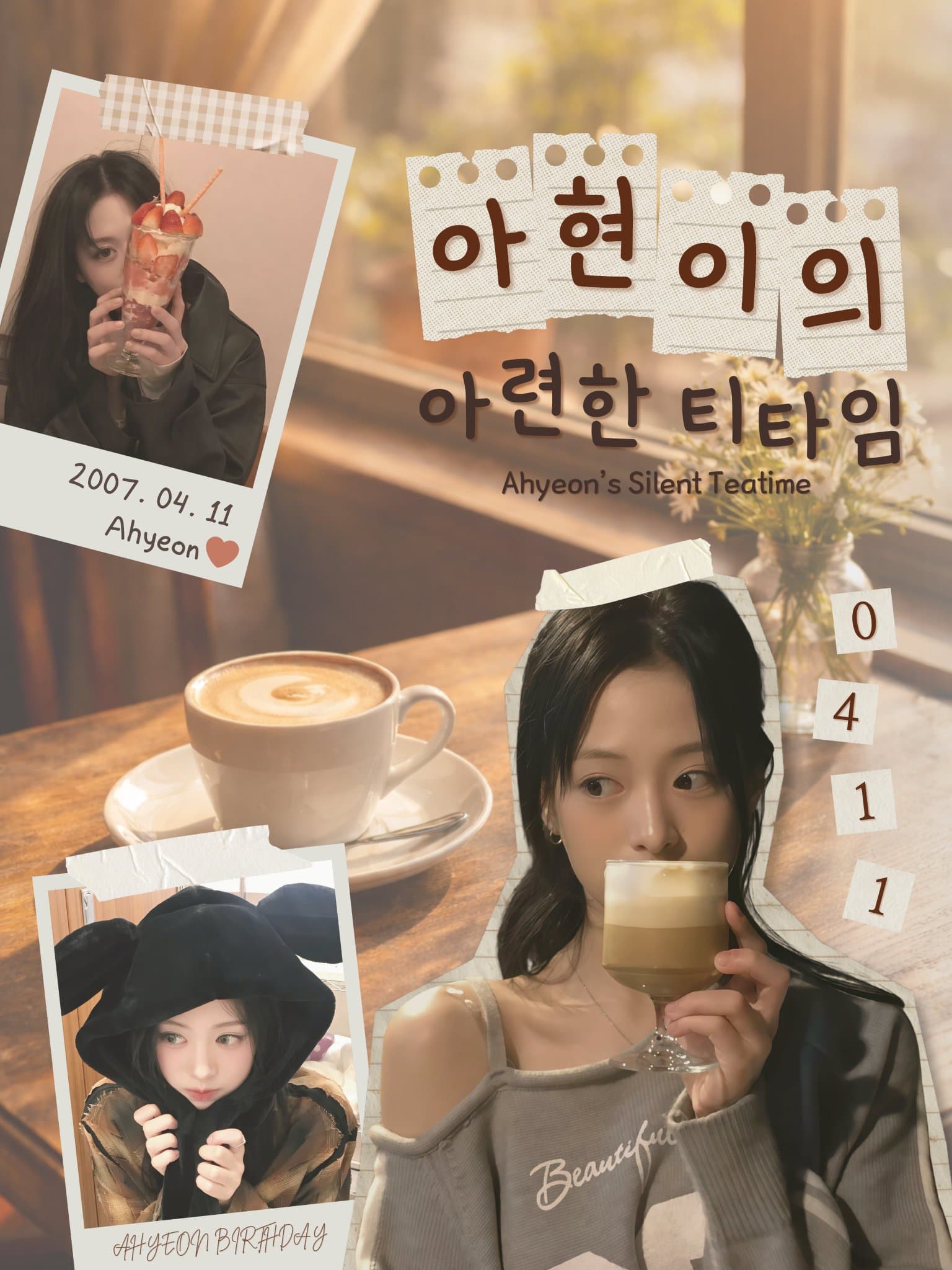 아현이의 아련한 티타임 — 2026 AHYEON Birthday Event