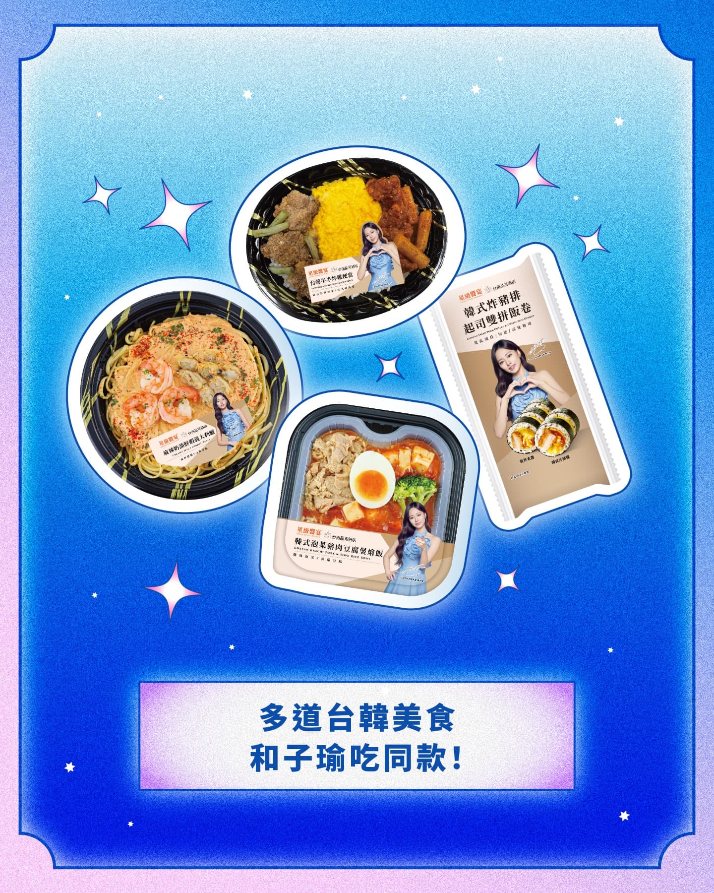 子瑜 x 7-ELEVEN 星級饗宴主題店 - 圖片 2