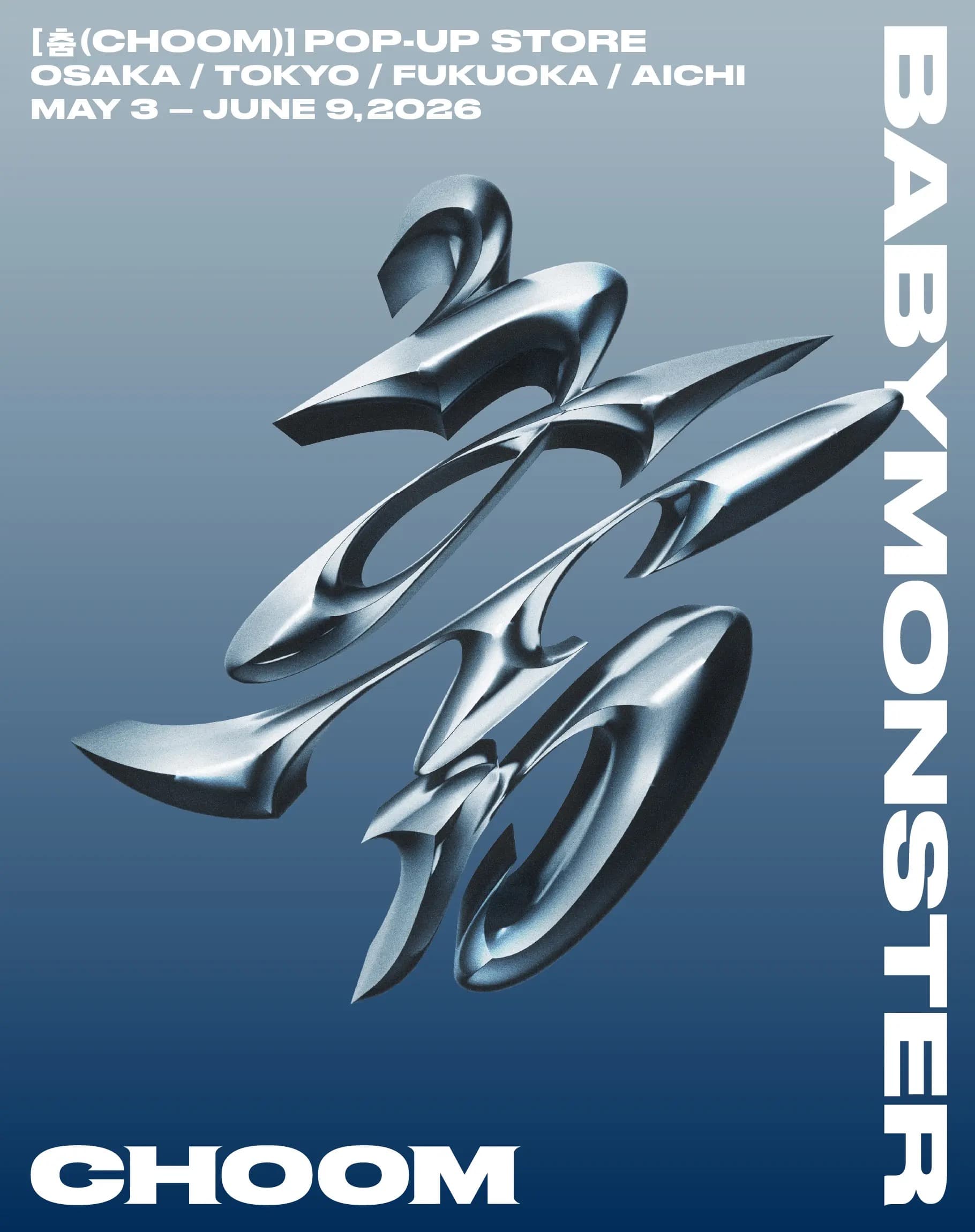 BABYMONSTER [춤 (CHOOM)] POP-UP STORE（東京） - 圖片 1