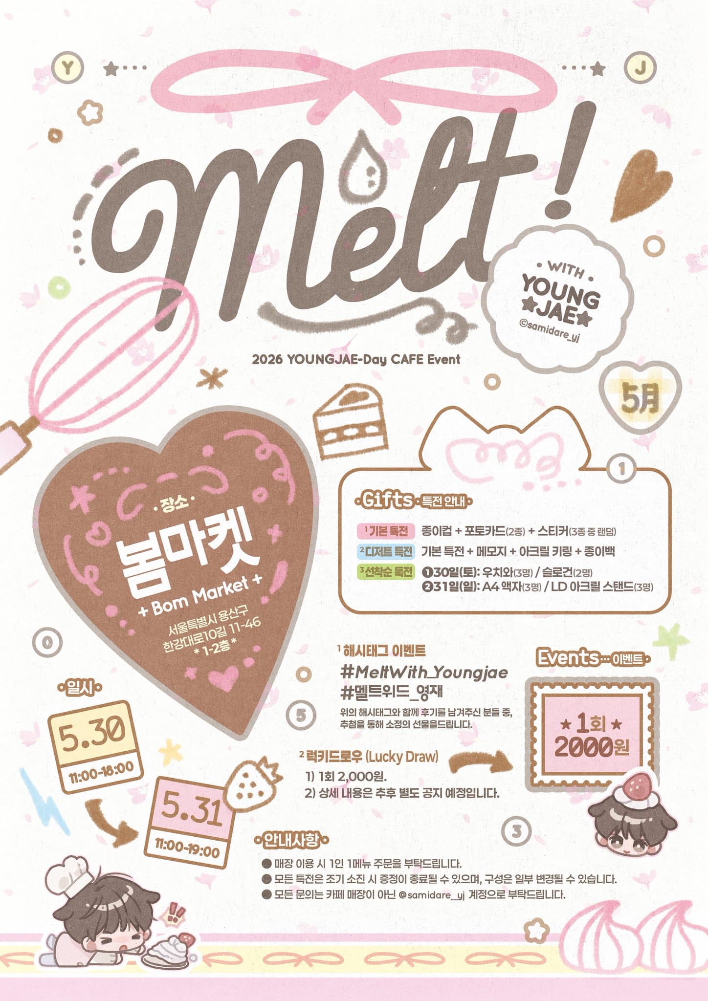 melt! - 圖片 2