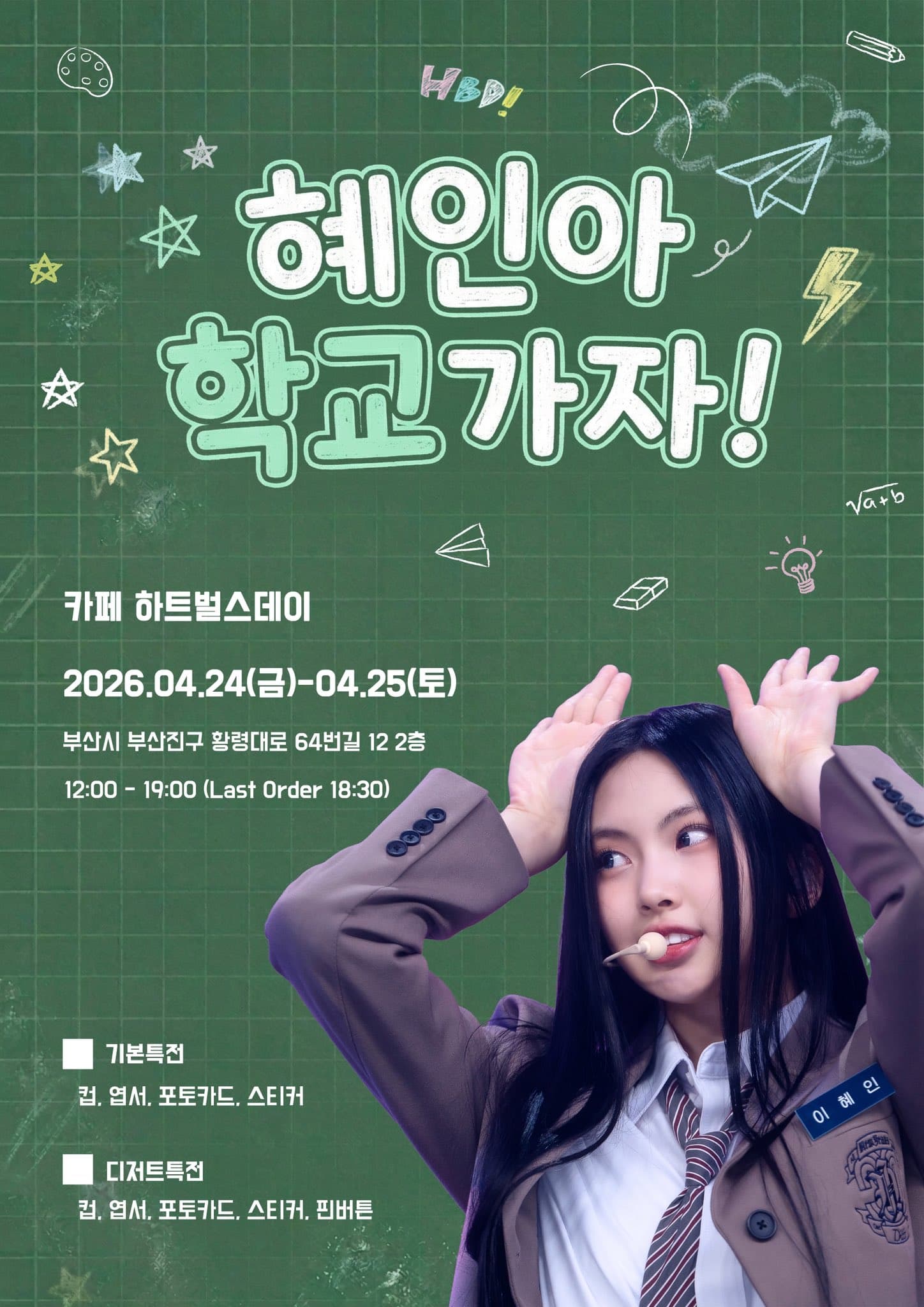 Hyein, let's go to school — 2026 HYEIN Birthday Cafe（Busan） - 圖片 2