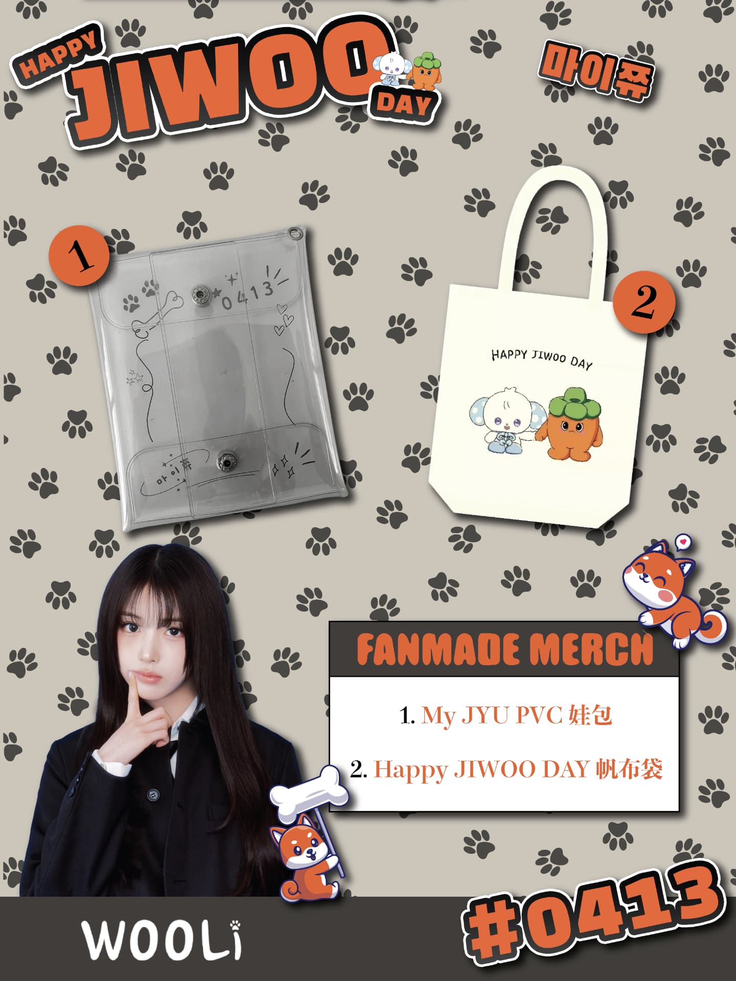 HAPPY JIWOO DAY — 2026 NMIXX Jiwoo 生日應援 - 圖片 3
