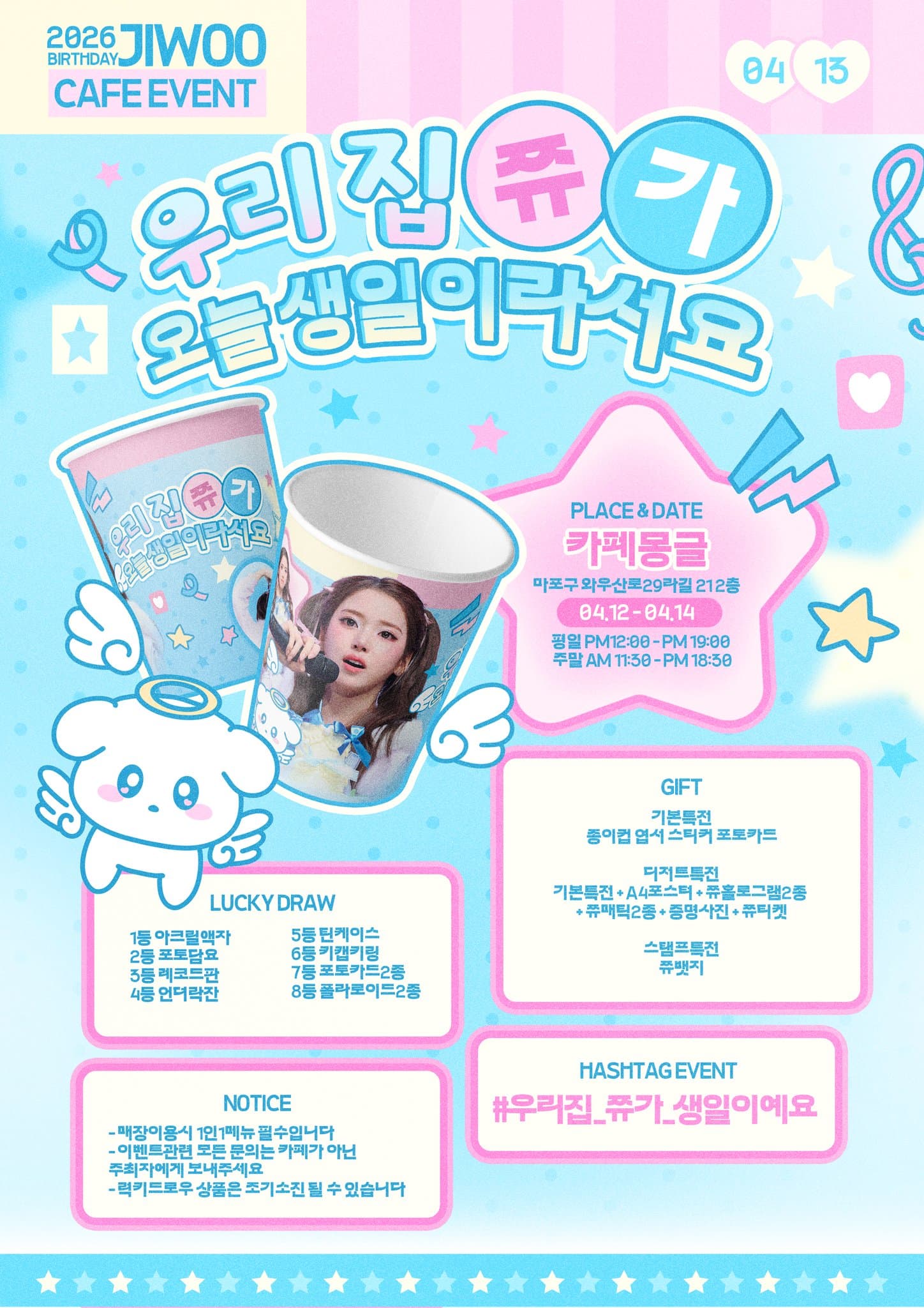 오늘은 우리 지우 생일이에요 — 2026 JIWOO Birthday Cafe - 圖片 2