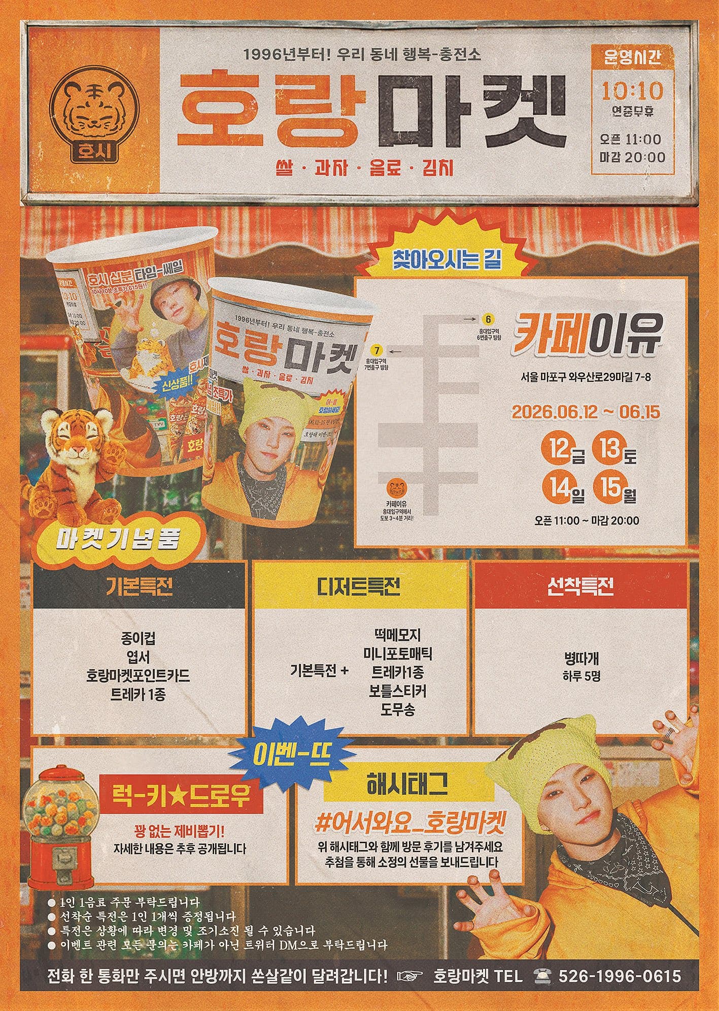 Welcome to Horang Market — 호시 생일 카페 - 圖片 2
