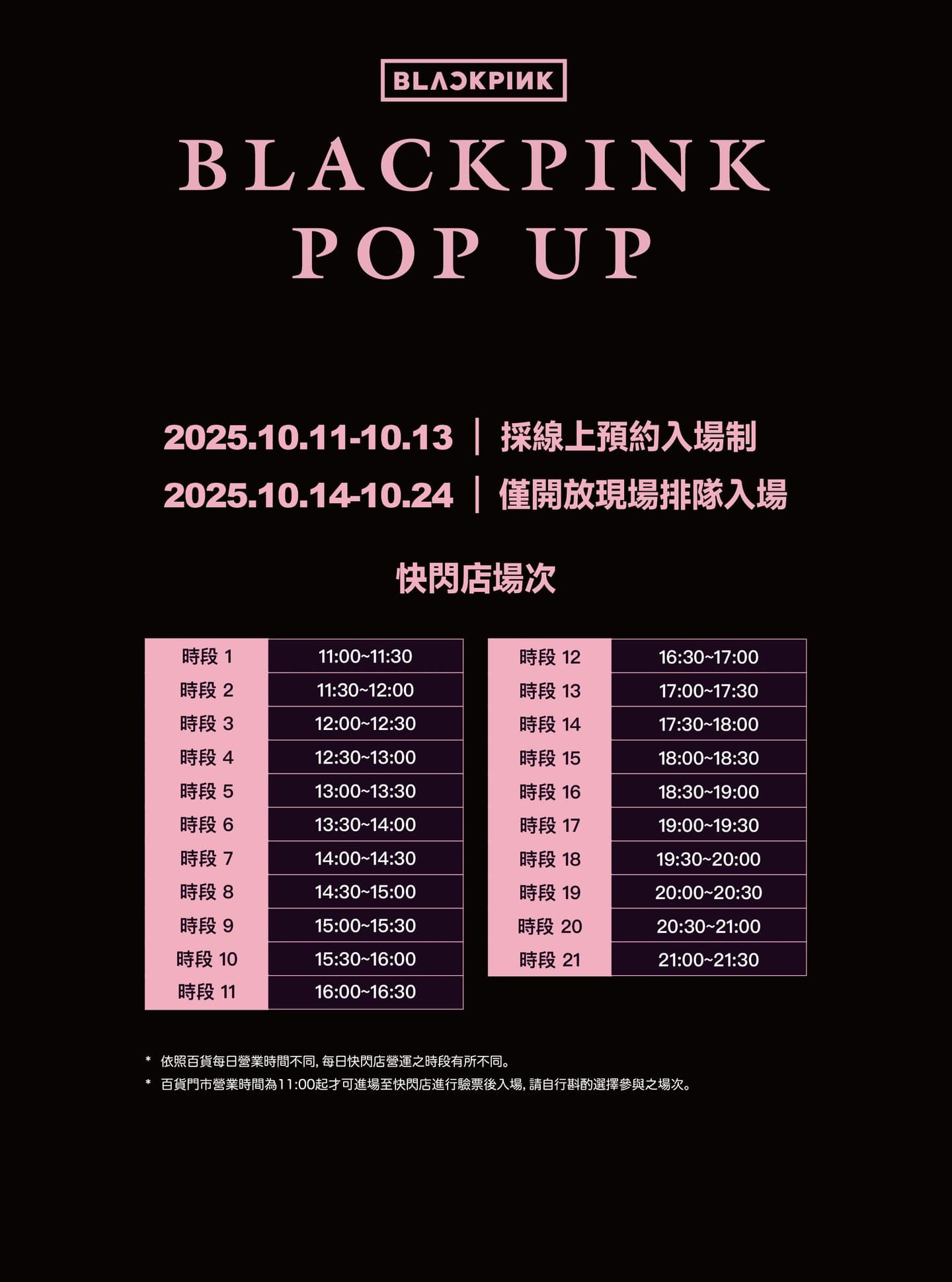 BLACKPINK WORLD TOUR <DEADLINE> POP-UP STORE IN TAIPEI - 圖片 2